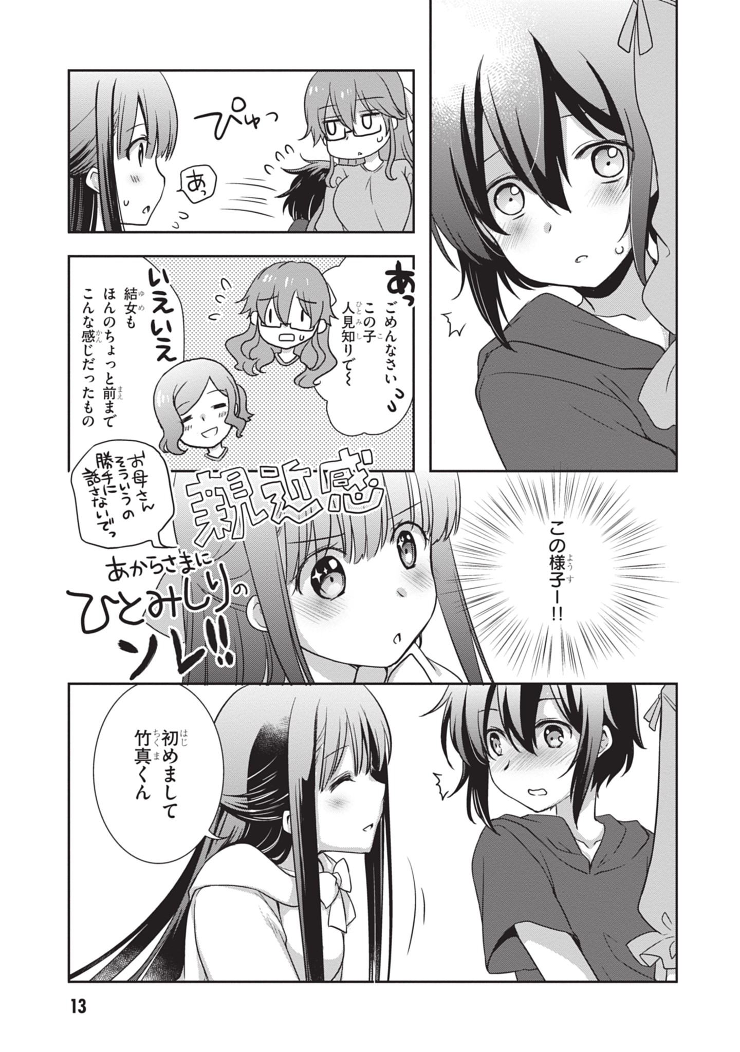Mamahaha no Tsurego ga Moto Kanodatta - Chapter 44 - Page 13