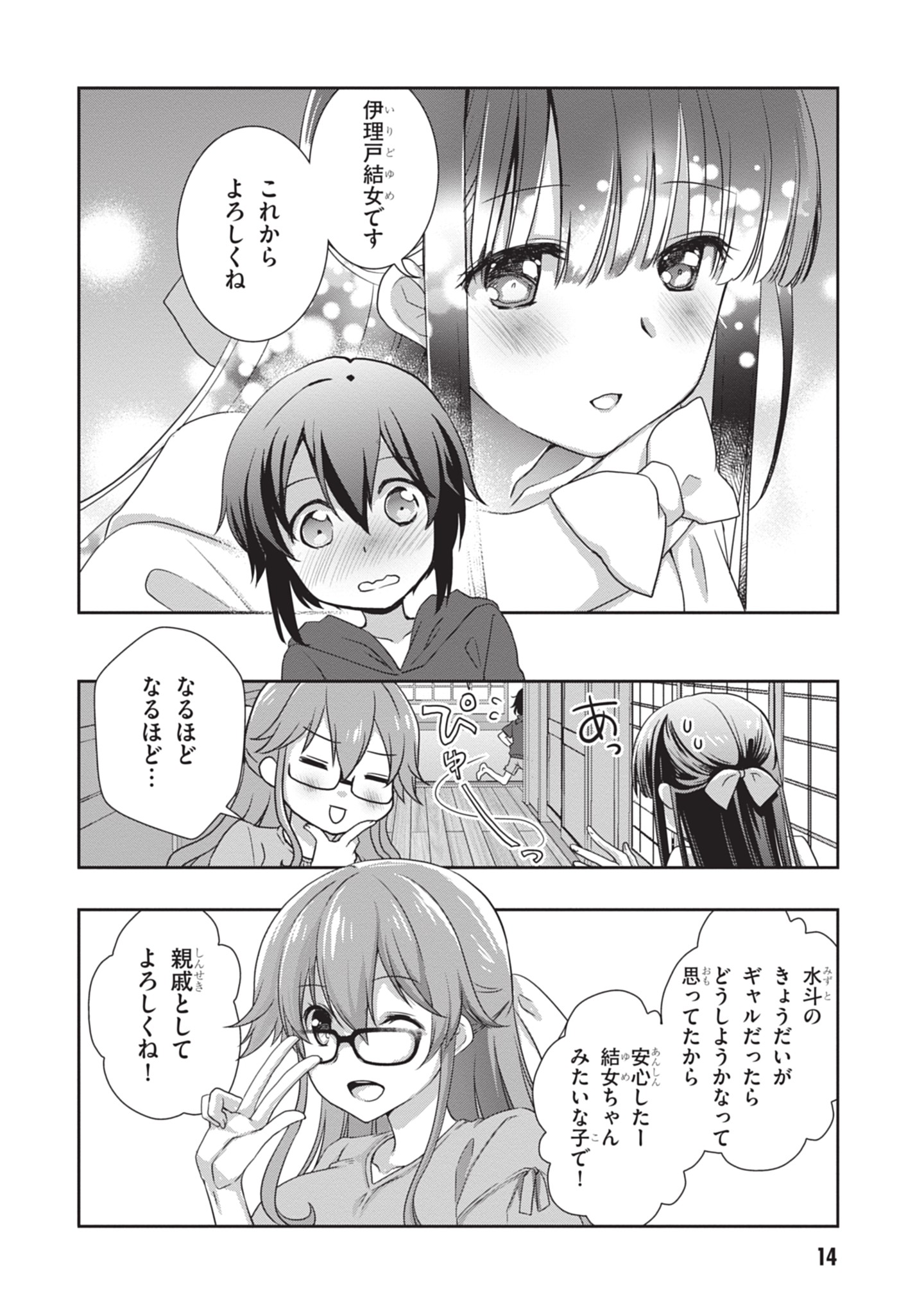 Mamahaha no Tsurego ga Moto Kanodatta - Chapter 44 - Page 14