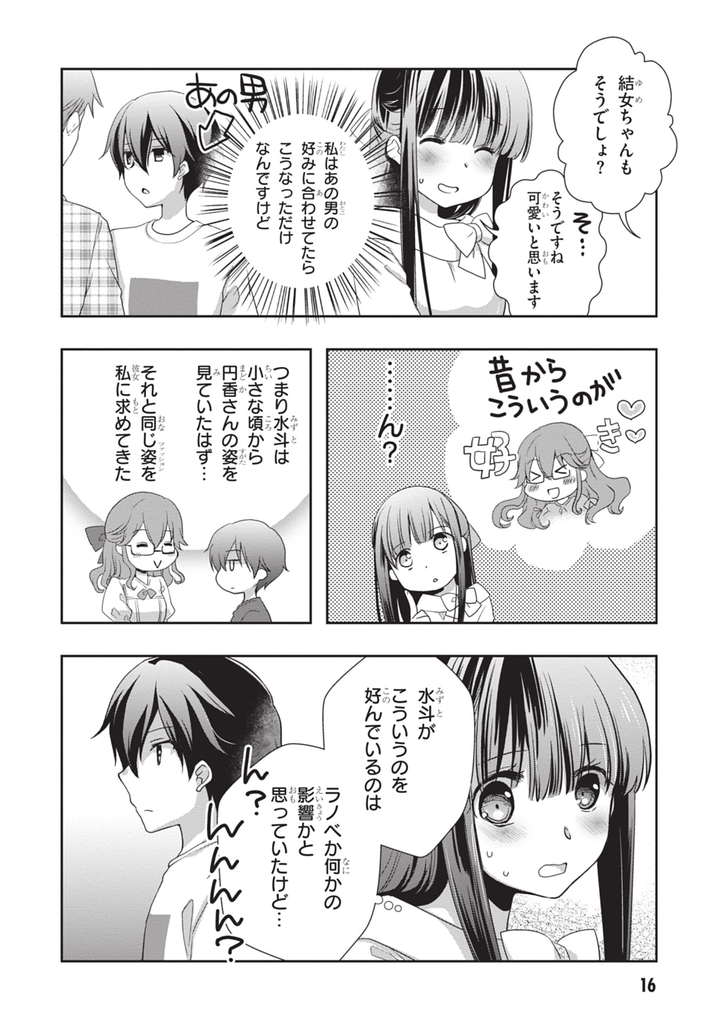Mamahaha no Tsurego ga Moto Kanodatta - Chapter 44 - Page 16