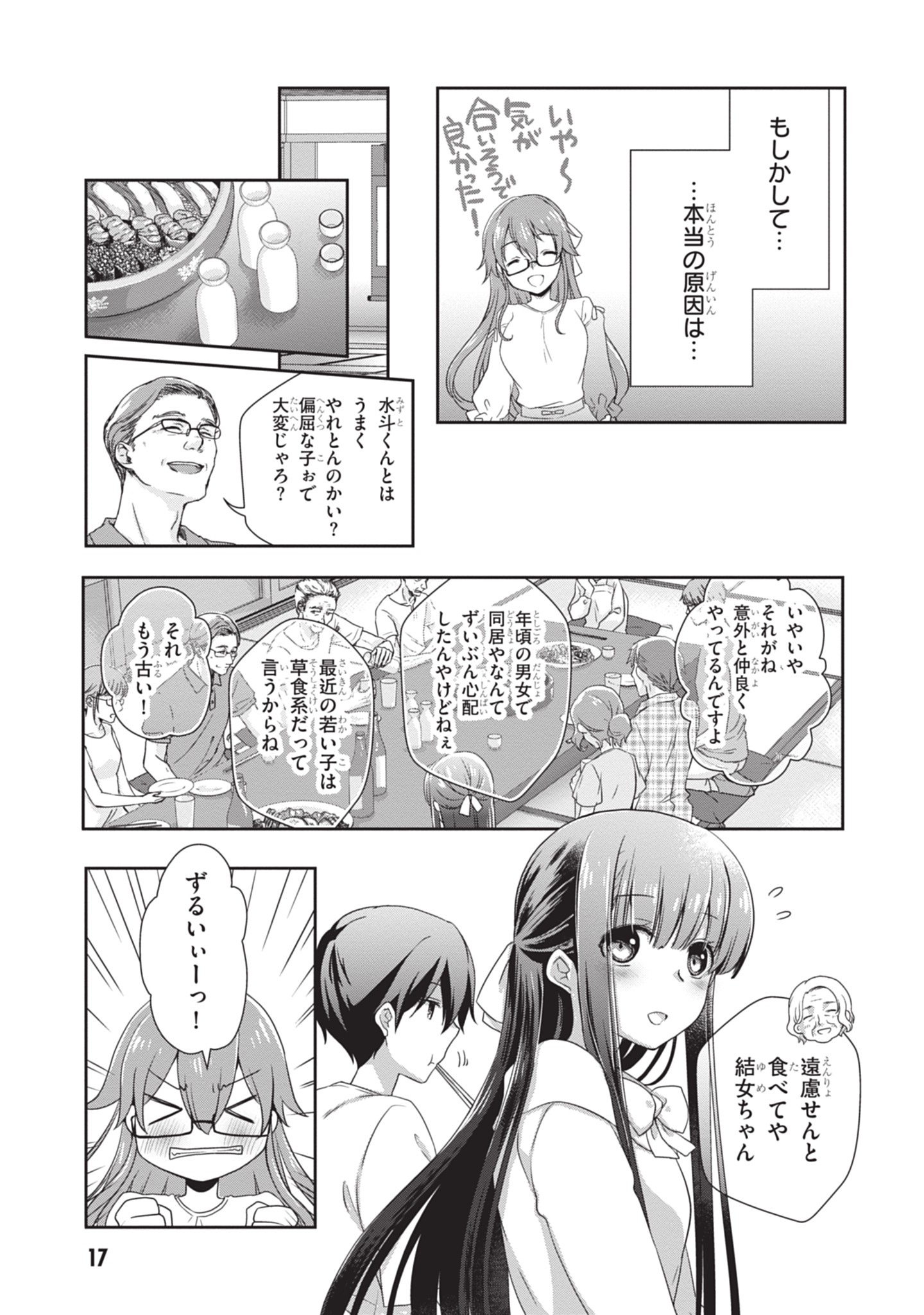 Mamahaha no Tsurego ga Moto Kanodatta - Chapter 44 - Page 17