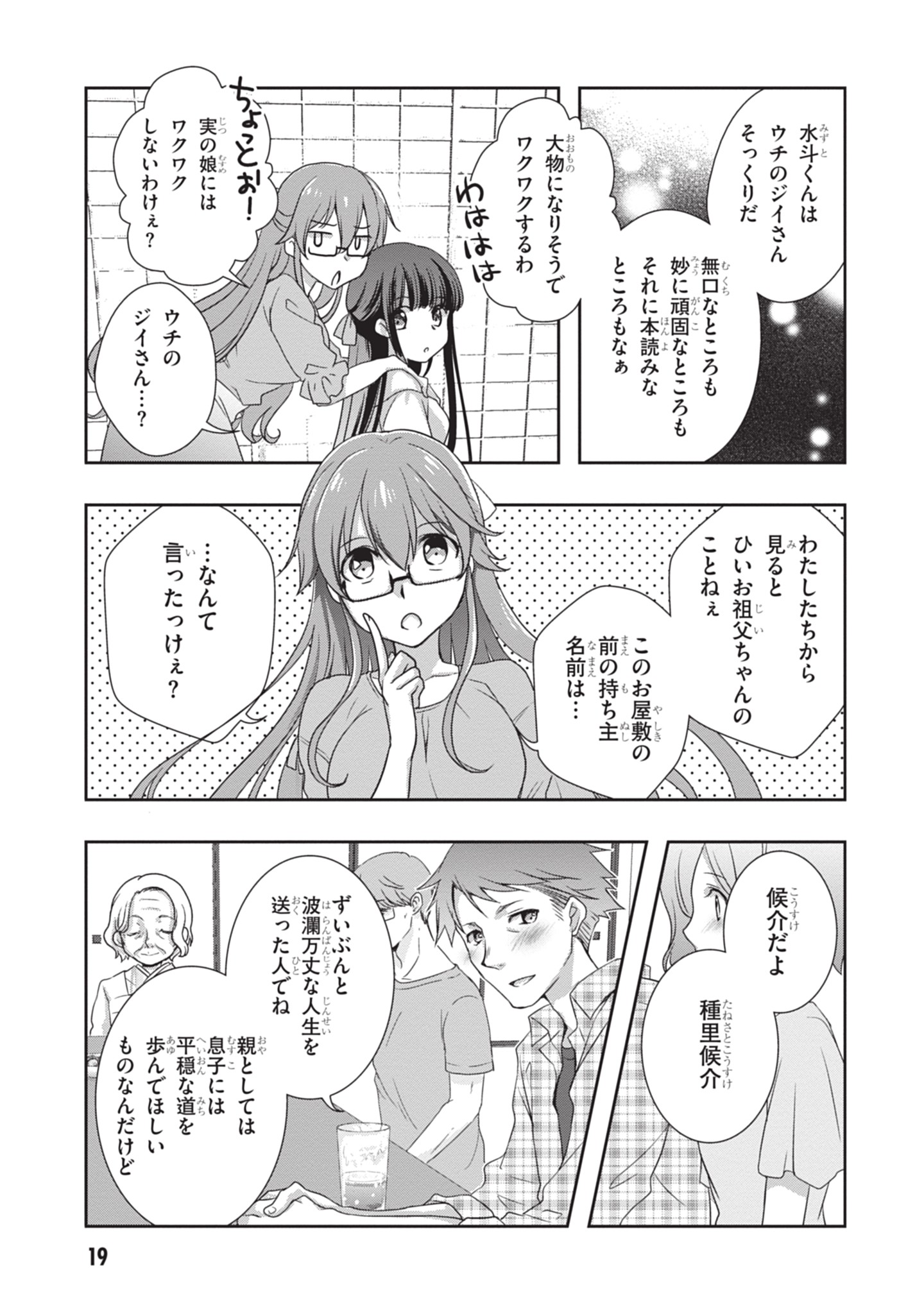 Mamahaha no Tsurego ga Moto Kanodatta - Chapter 44 - Page 19