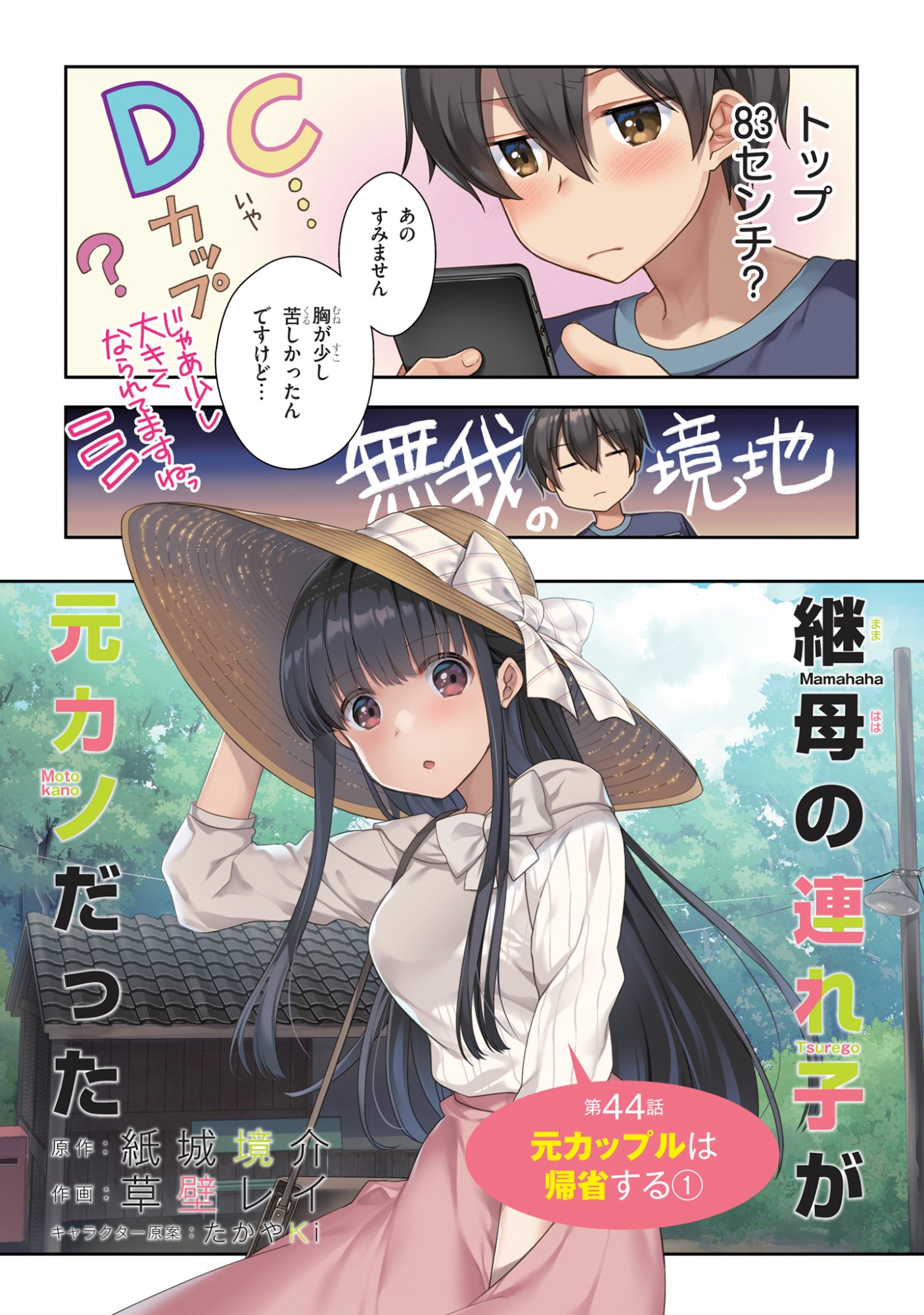Mamahaha no Tsurego ga Moto Kanodatta - Chapter 44 - Page 2