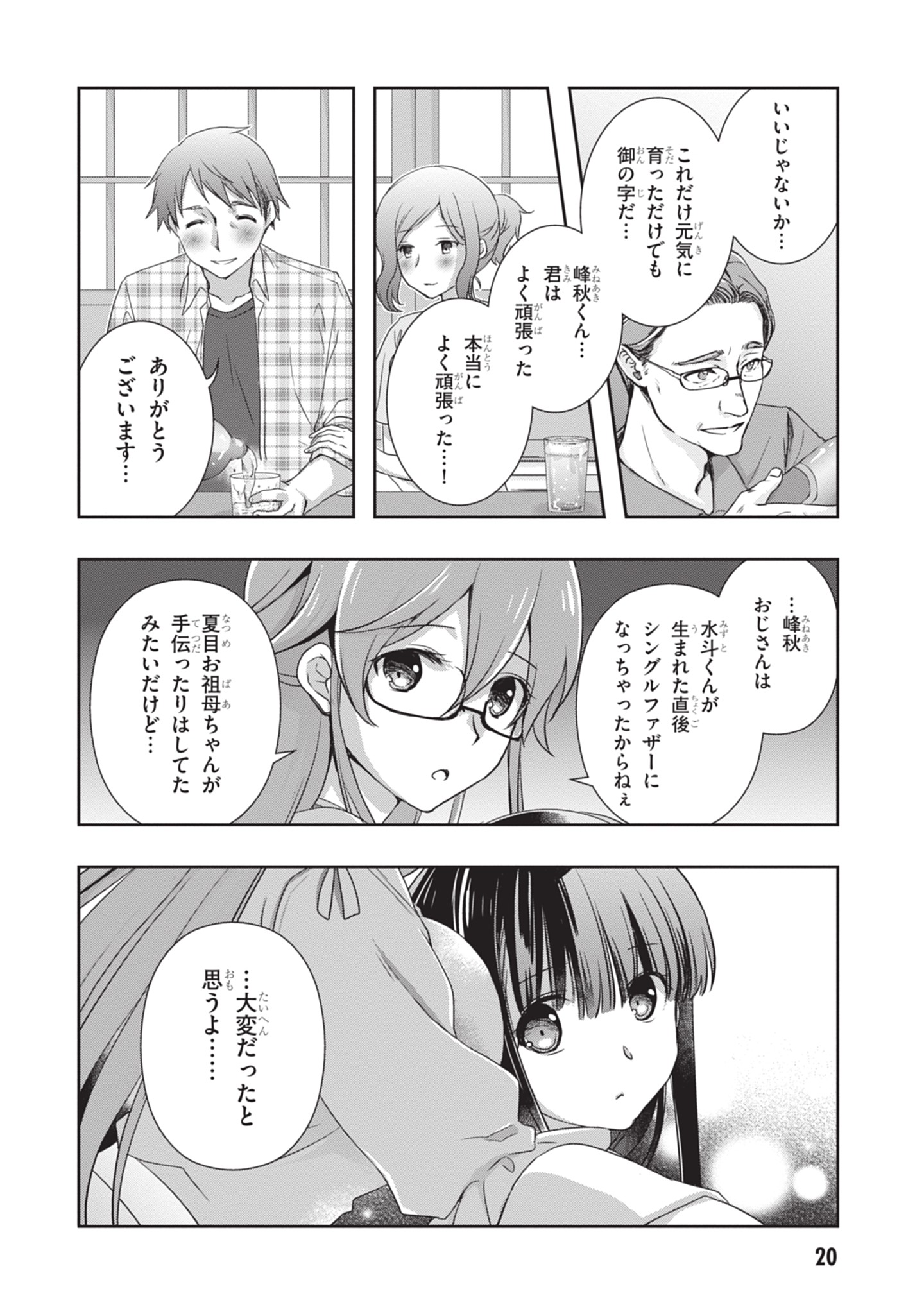 Mamahaha no Tsurego ga Moto Kanodatta - Chapter 44 - Page 20
