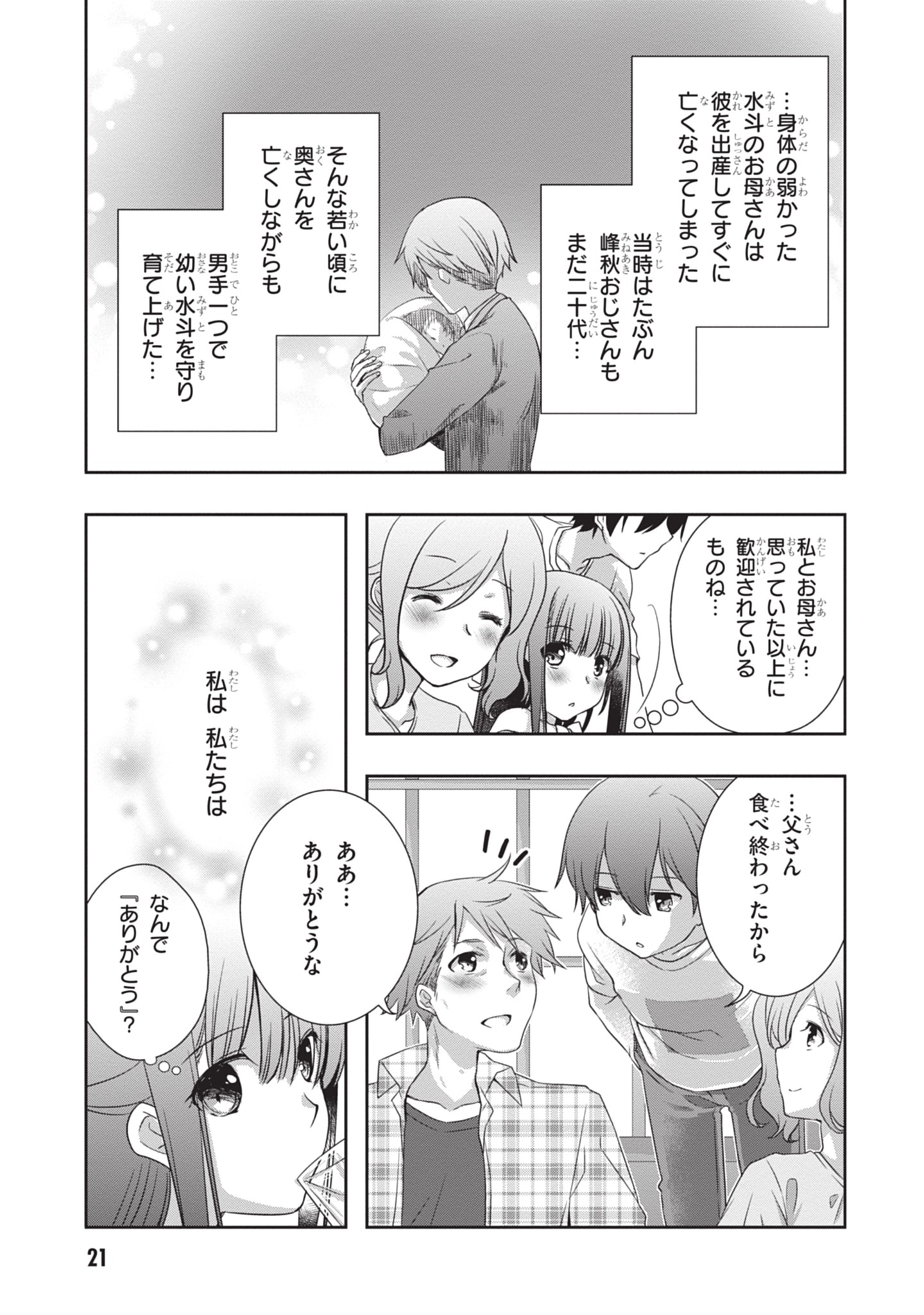 Mamahaha no Tsurego ga Moto Kanodatta - Chapter 44 - Page 21
