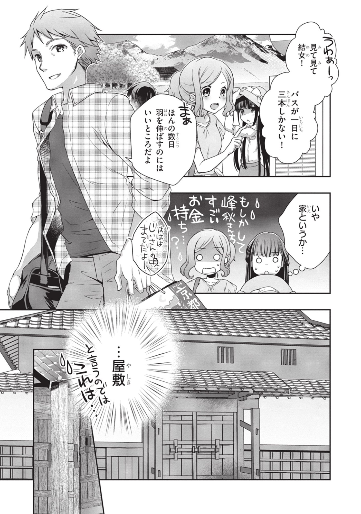Mamahaha no Tsurego ga Moto Kanodatta - Chapter 44 - Page 3