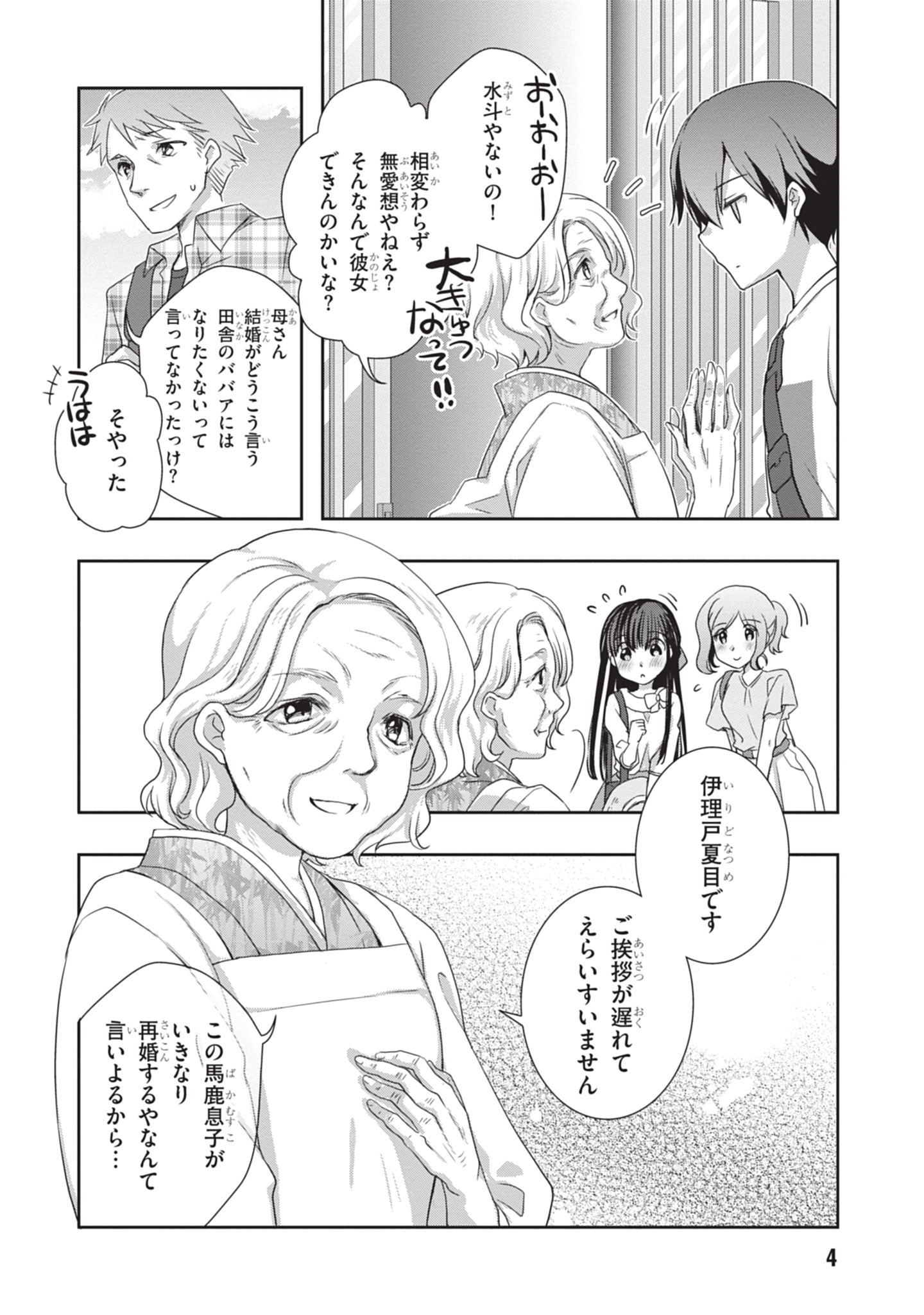 Mamahaha no Tsurego ga Moto Kanodatta - Chapter 44 - Page 4