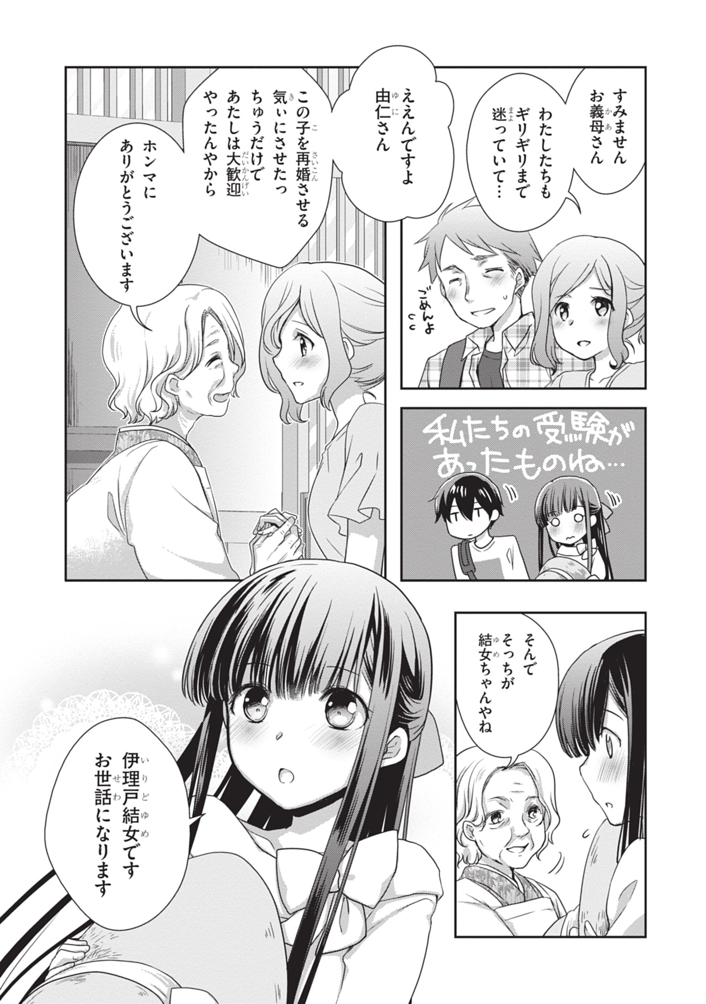 Mamahaha no Tsurego ga Moto Kanodatta - Chapter 44 - Page 5