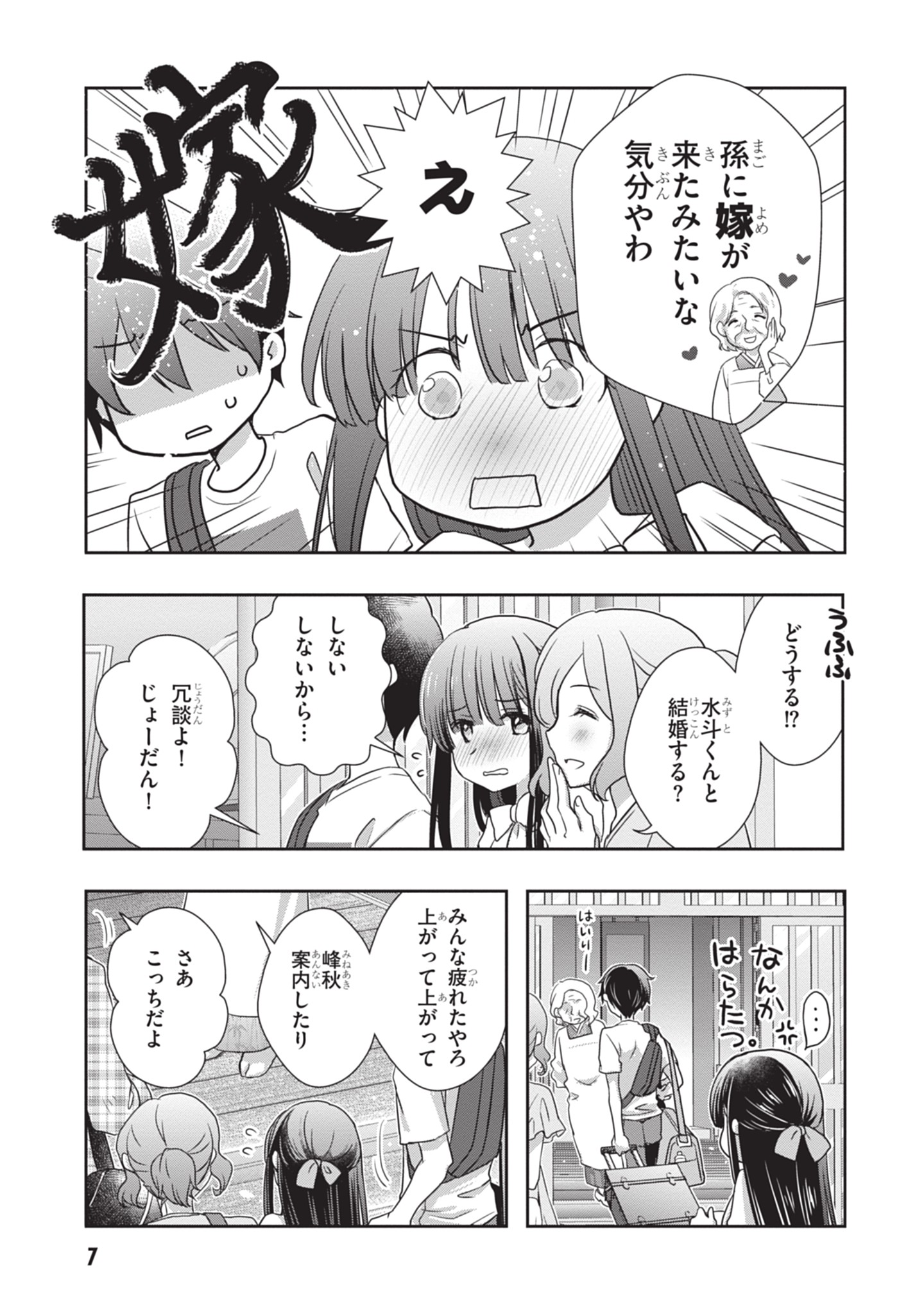 Mamahaha no Tsurego ga Moto Kanodatta - Chapter 44 - Page 7