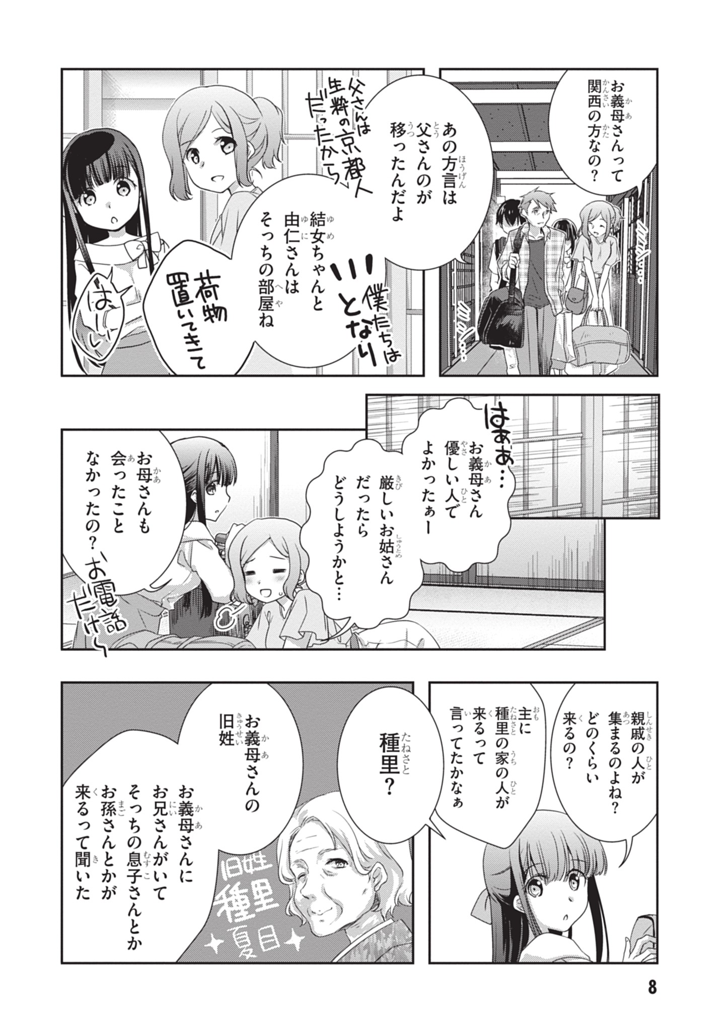 Mamahaha no Tsurego ga Moto Kanodatta - Chapter 44 - Page 8