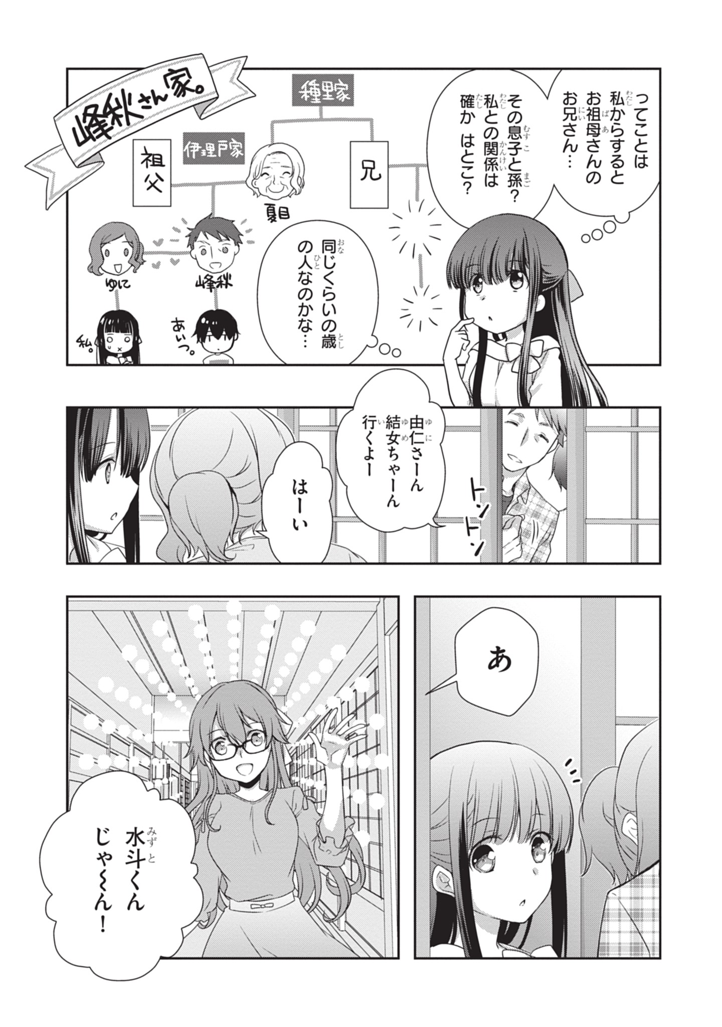 Mamahaha no Tsurego ga Moto Kanodatta - Chapter 44 - Page 9
