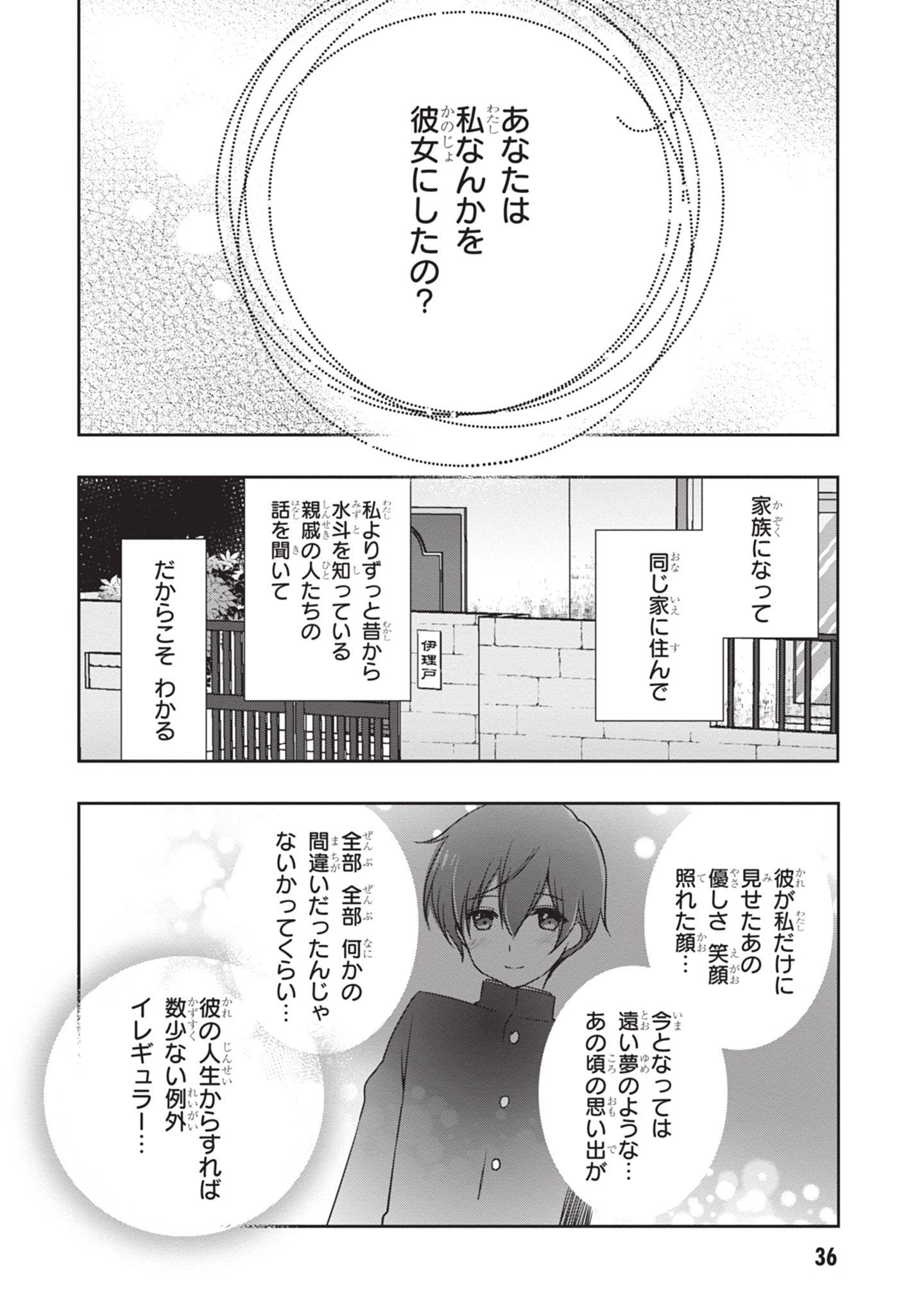 Mamahaha no Tsurego ga Moto Kanodatta - Chapter 45 - Page 14