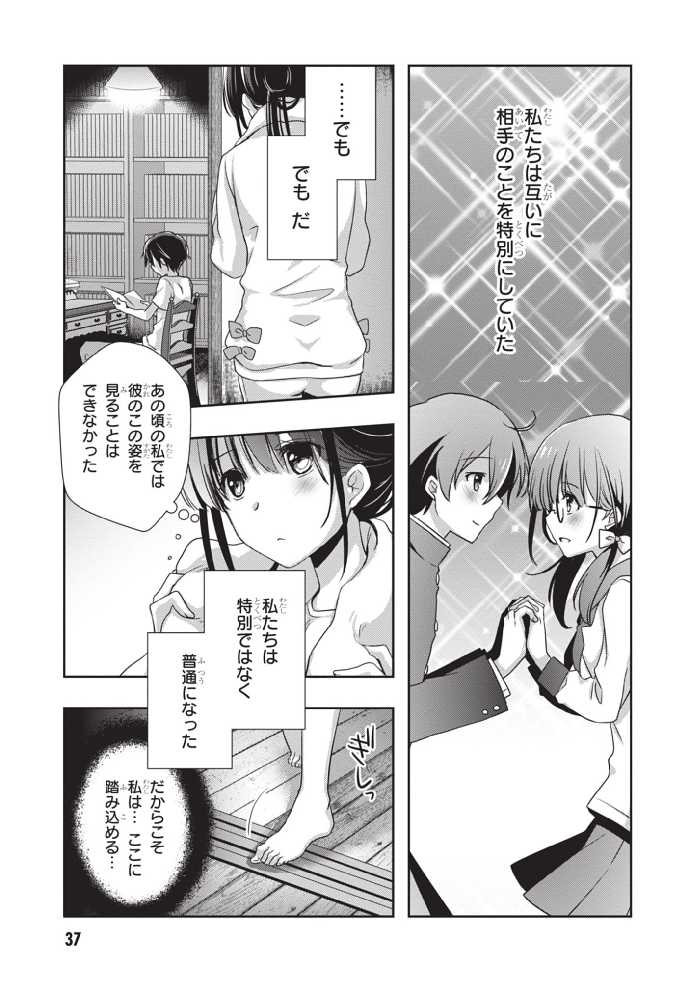 Mamahaha no Tsurego ga Moto Kanodatta - Chapter 45 - Page 15