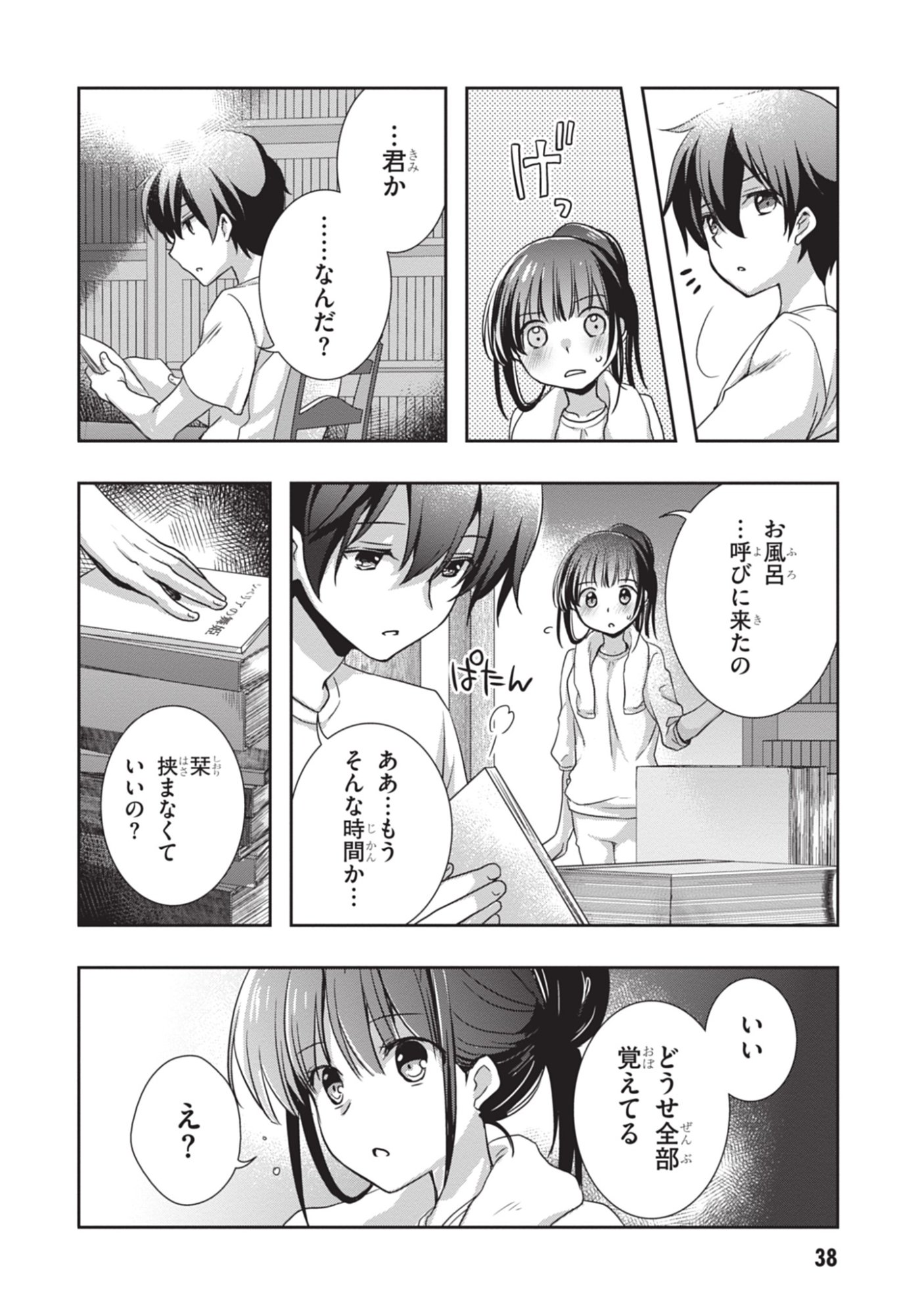 Mamahaha no Tsurego ga Moto Kanodatta - Chapter 45 - Page 16