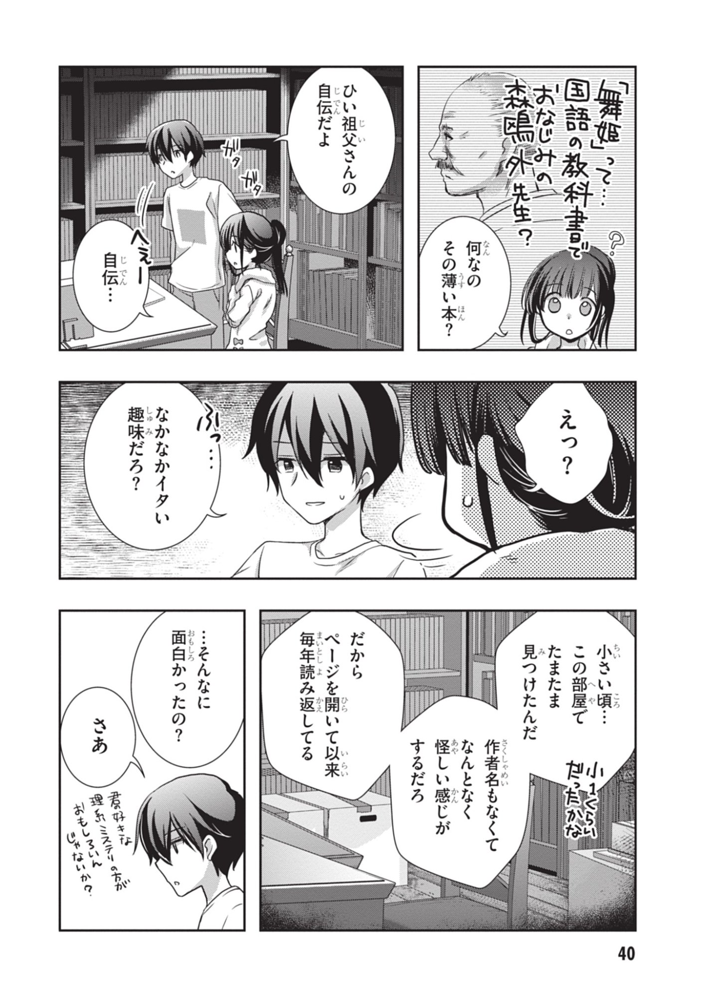 Mamahaha no Tsurego ga Moto Kanodatta - Chapter 45 - Page 18