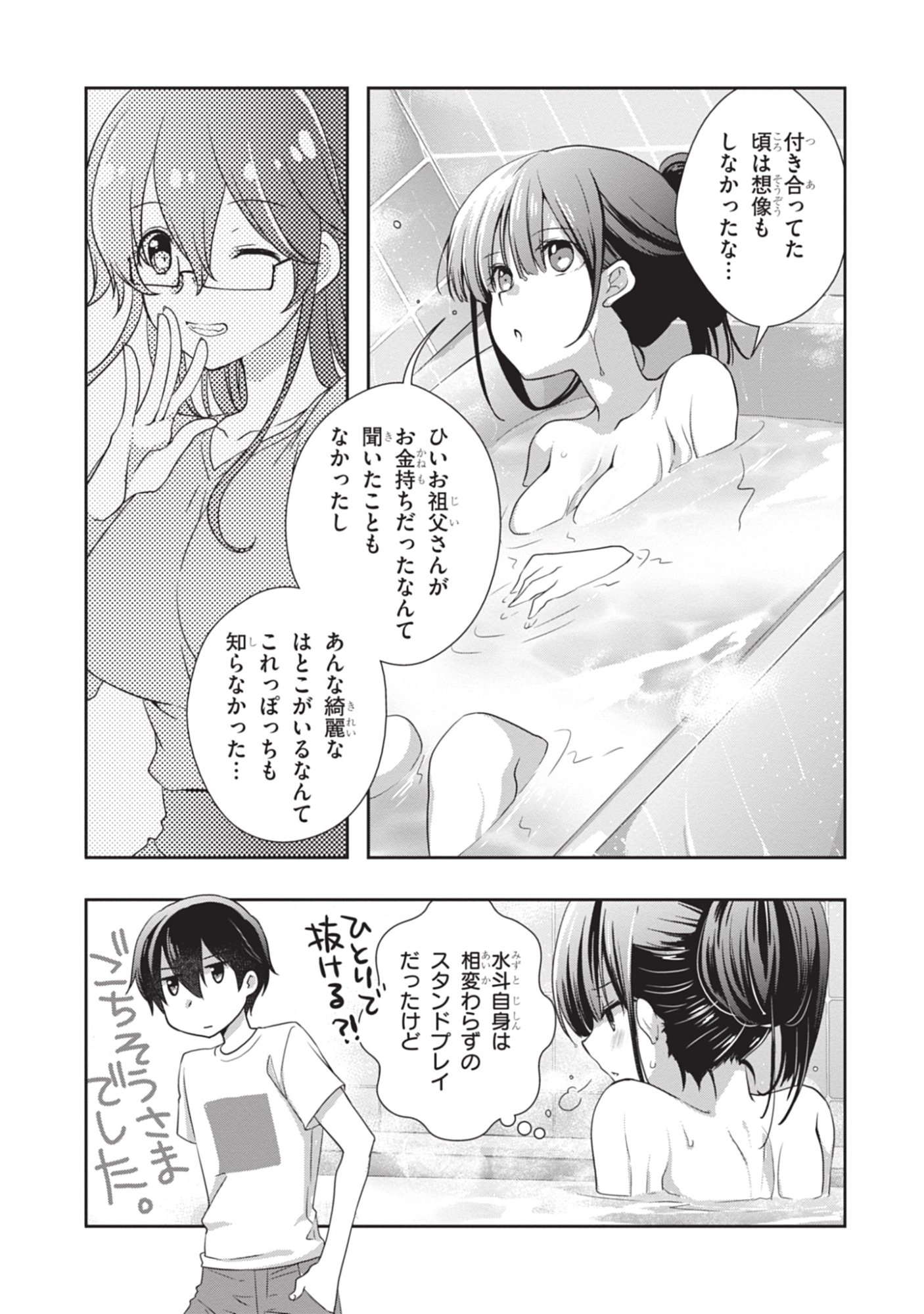 Mamahaha no Tsurego ga Moto Kanodatta - Chapter 45 - Page 3