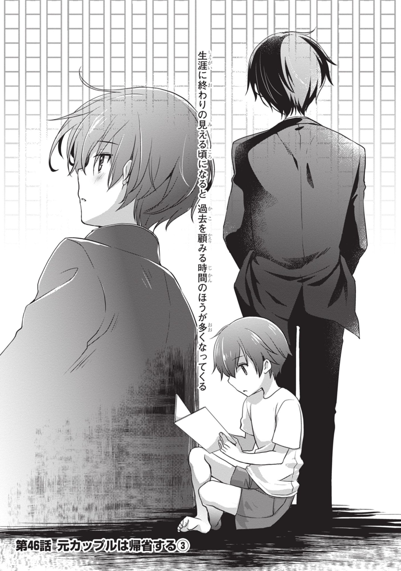 Mamahaha no Tsurego ga Moto Kanodatta - Chapter 46 - Page 1