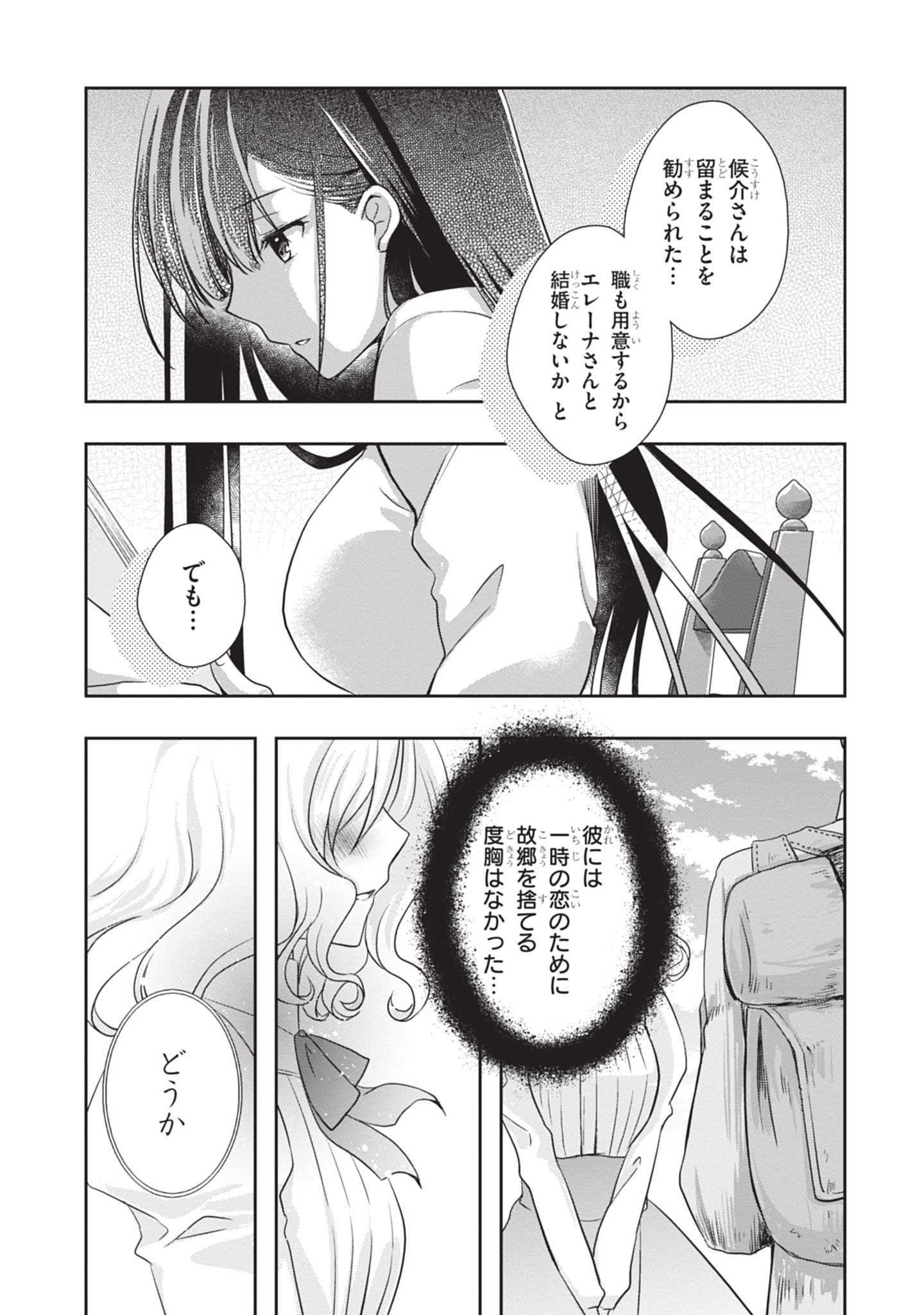Mamahaha no Tsurego ga Moto Kanodatta - Chapter 46 - Page 7