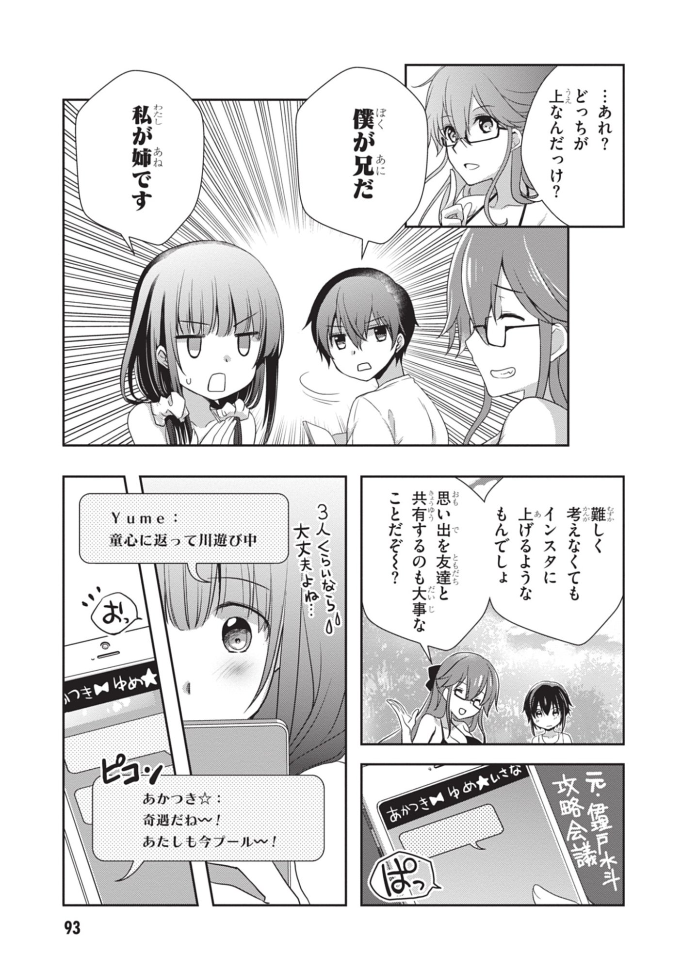 Mamahaha no Tsurego ga Moto Kanodatta - Chapter 47 - Page 25