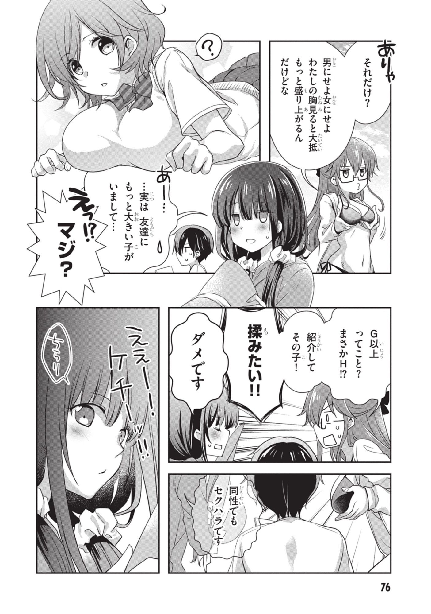 Mamahaha no Tsurego ga Moto Kanodatta - Chapter 47 - Page 8