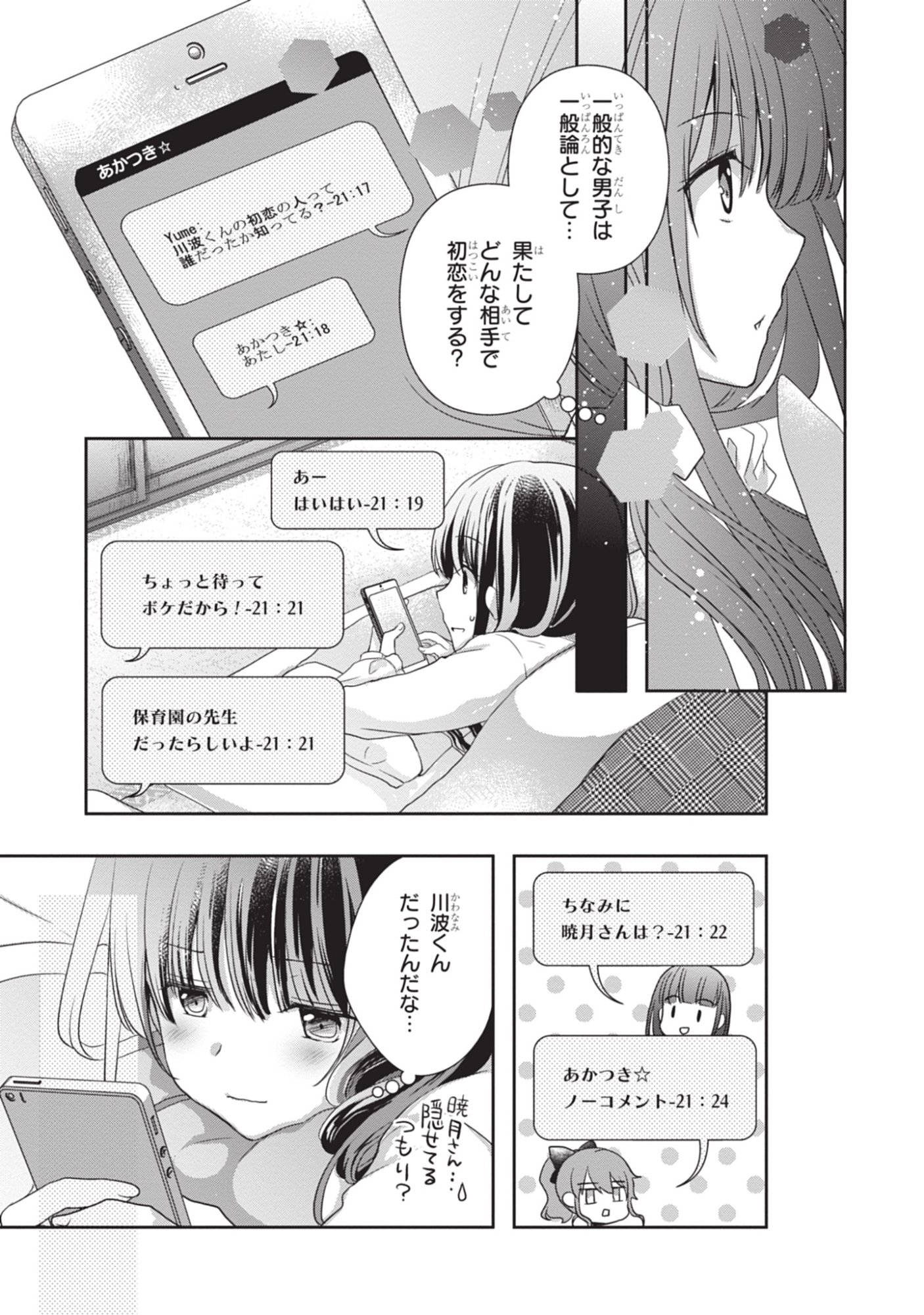 Mamahaha no Tsurego ga Moto Kanodatta - Chapter 47 - Page 9