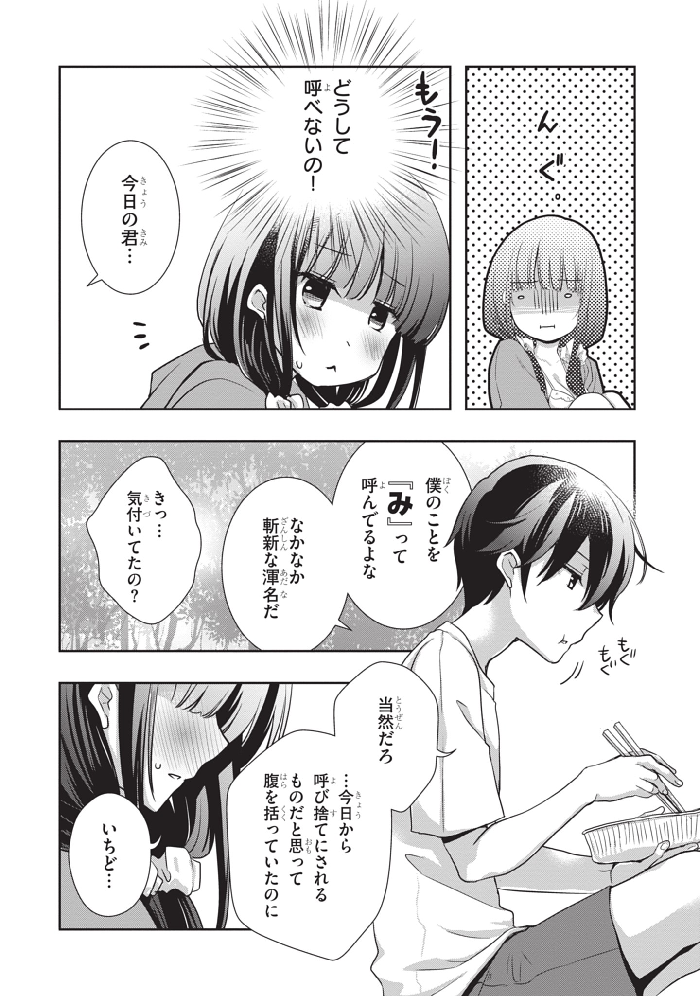 Mamahaha no Tsurego ga Moto Kanodatta - Chapter 48 - Page 12