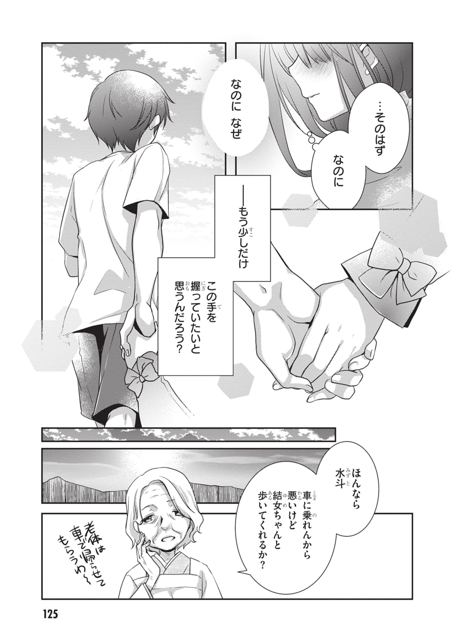 Mamahaha no Tsurego ga Moto Kanodatta - Chapter 48 - Page 23