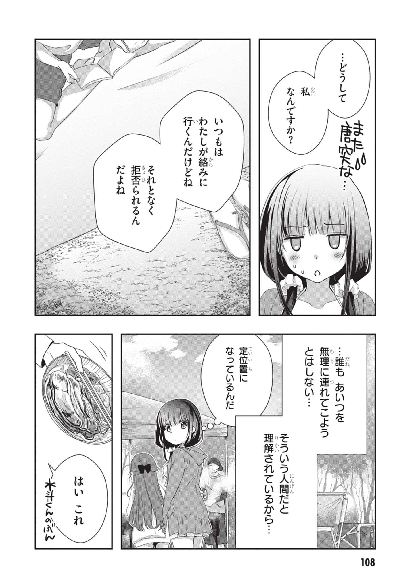 Mamahaha no Tsurego ga Moto Kanodatta - Chapter 48 - Page 6