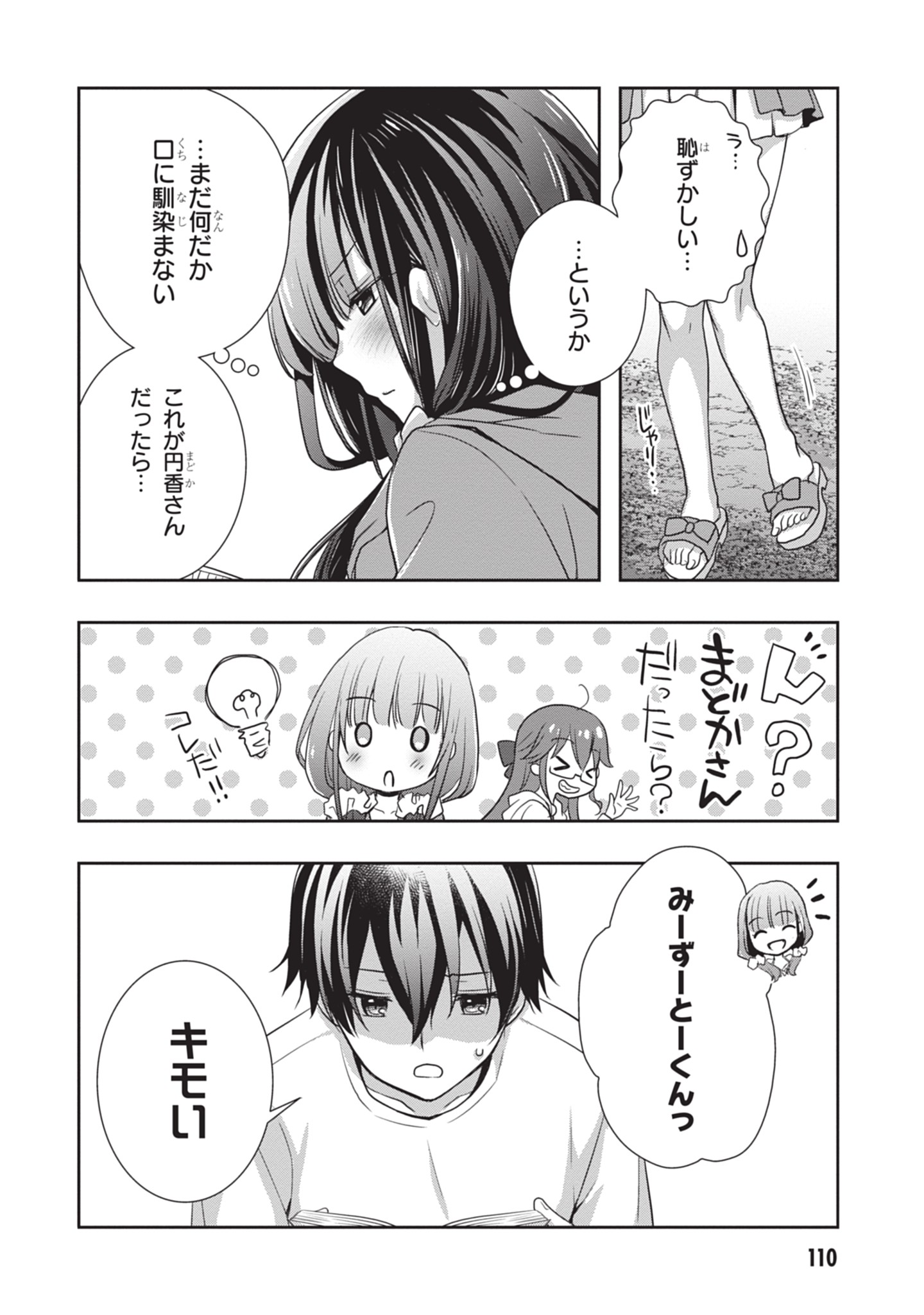 Mamahaha no Tsurego ga Moto Kanodatta - Chapter 48 - Page 8