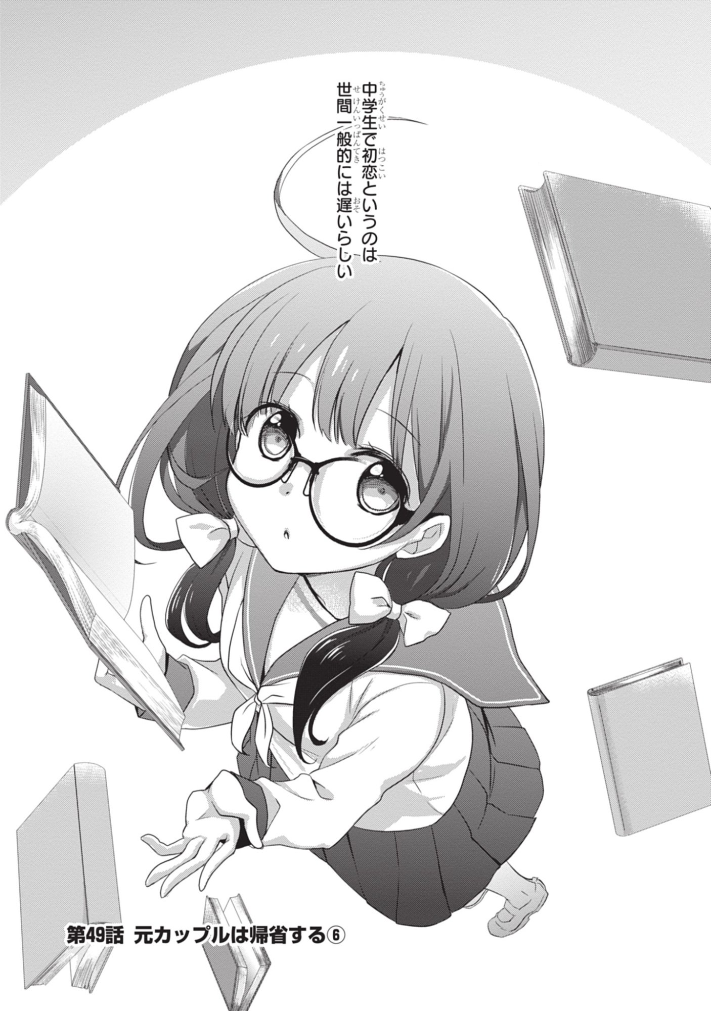 Mamahaha no Tsurego ga Moto Kanodatta - Chapter 49 - Page 1