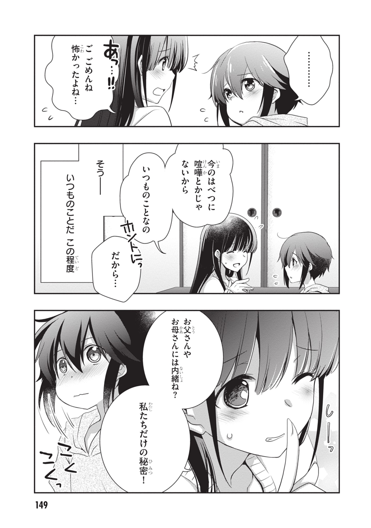 Mamahaha no Tsurego ga Moto Kanodatta - Chapter 49 - Page 15