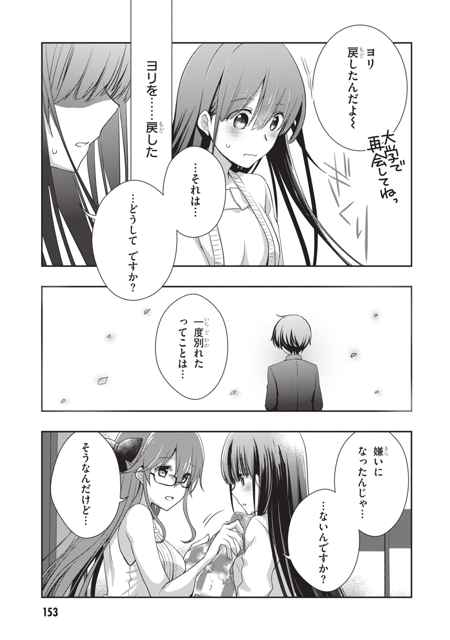 Mamahaha no Tsurego ga Moto Kanodatta - Chapter 49 - Page 19