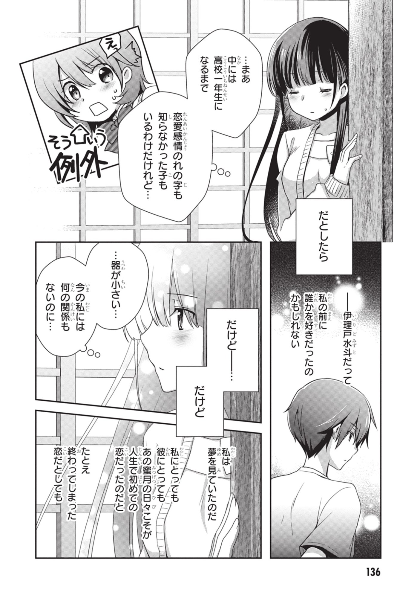 Mamahaha no Tsurego ga Moto Kanodatta - Chapter 49 - Page 2