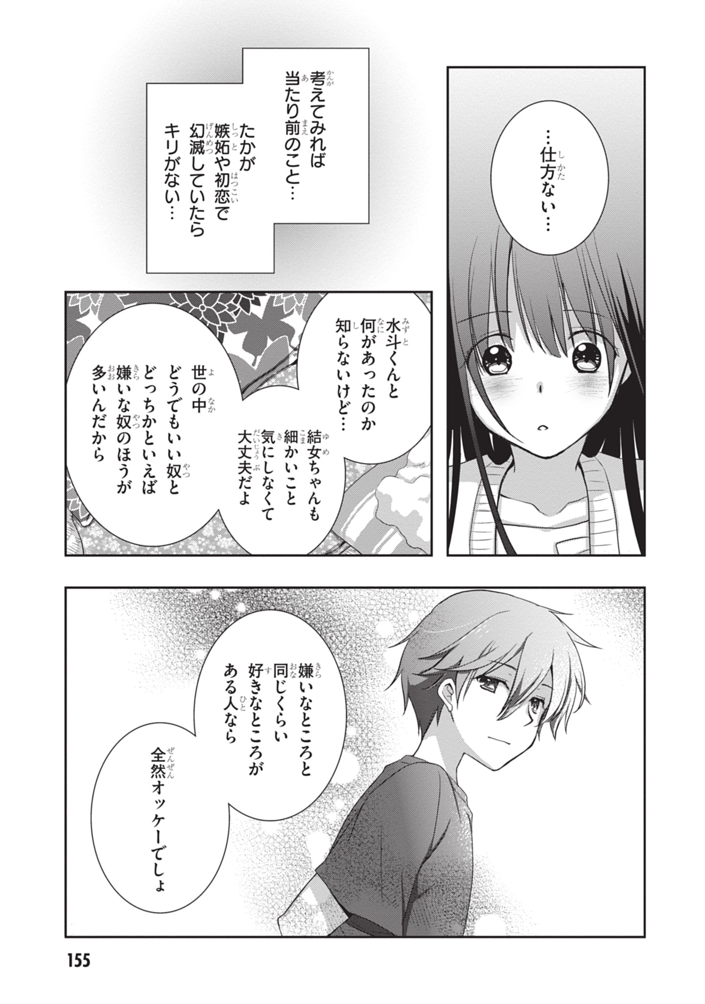 Mamahaha no Tsurego ga Moto Kanodatta - Chapter 49 - Page 21