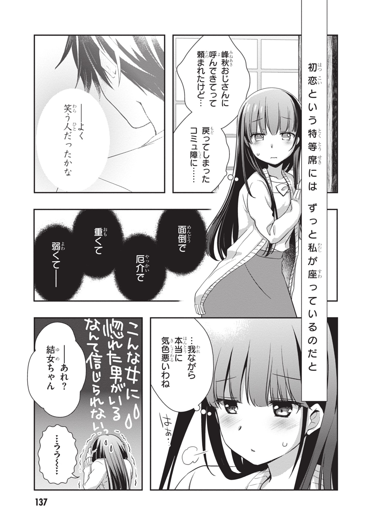 Mamahaha no Tsurego ga Moto Kanodatta - Chapter 49 - Page 3