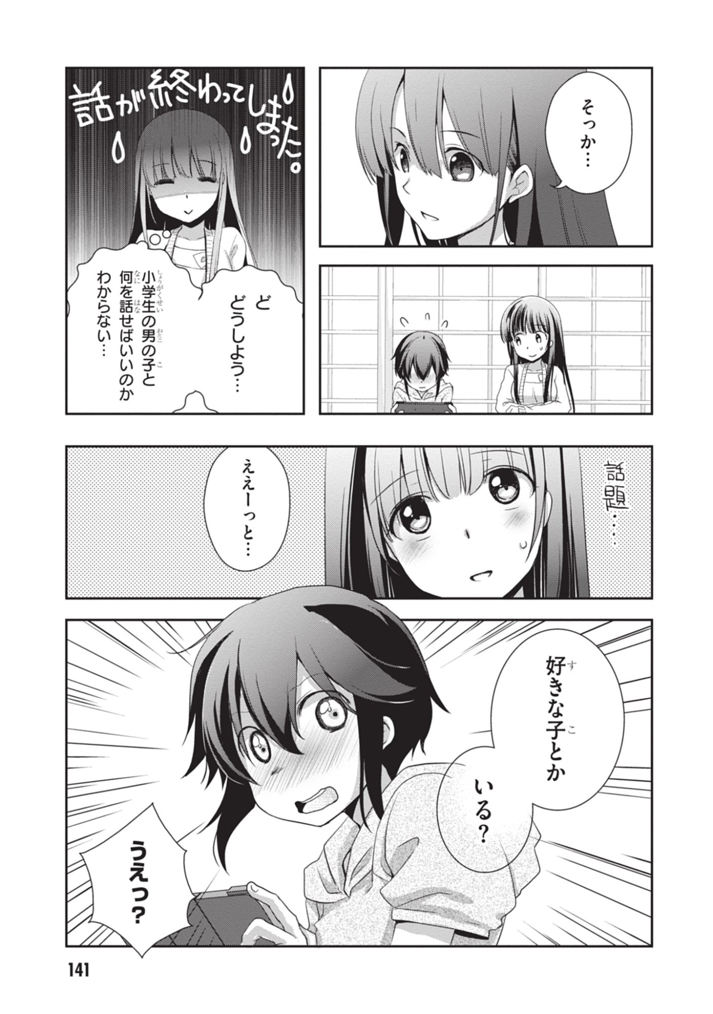 Mamahaha no Tsurego ga Moto Kanodatta - Chapter 49 - Page 7