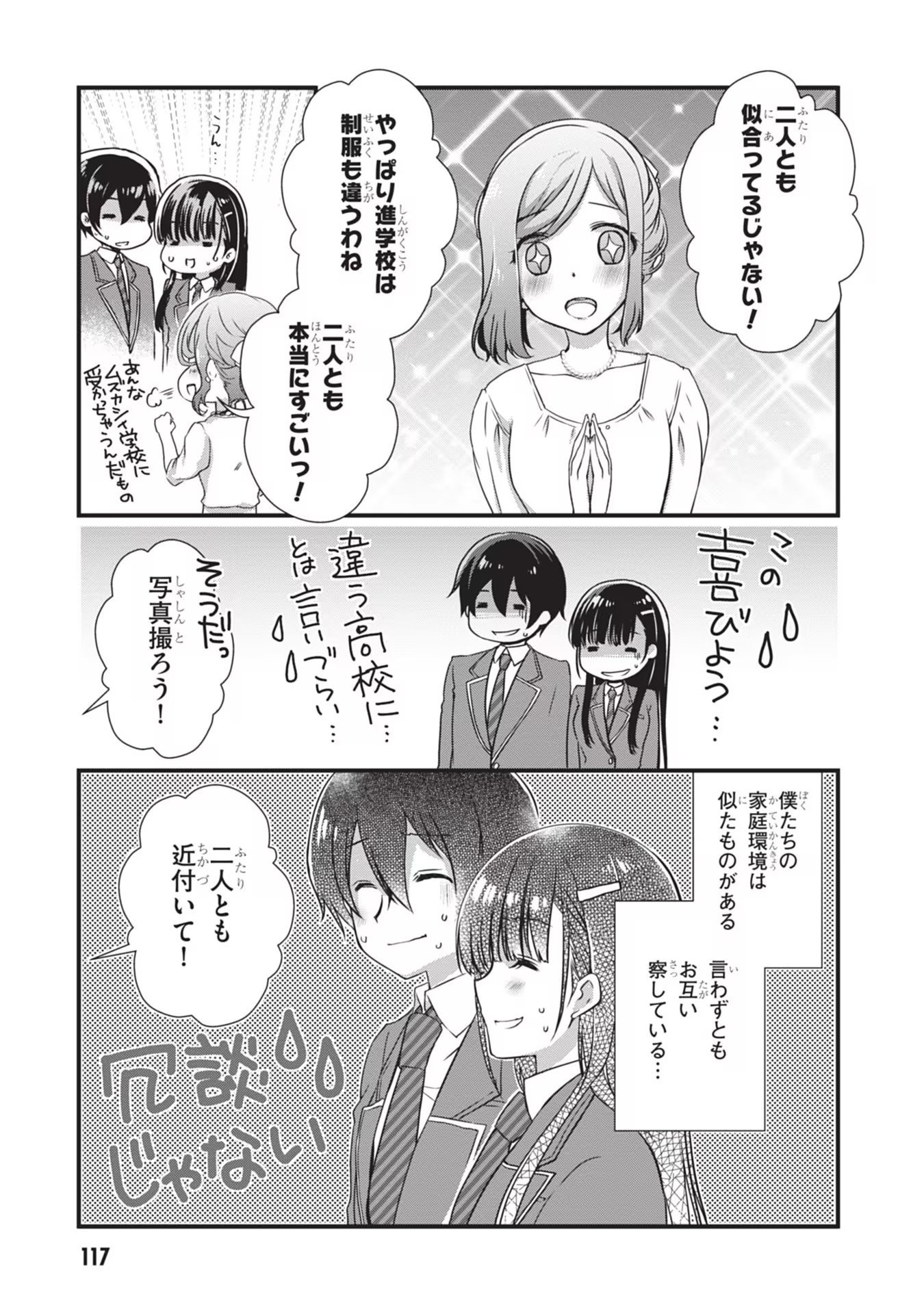 Mamahaha no Tsurego ga Moto Kanodatta - Chapter 5 - Page 11