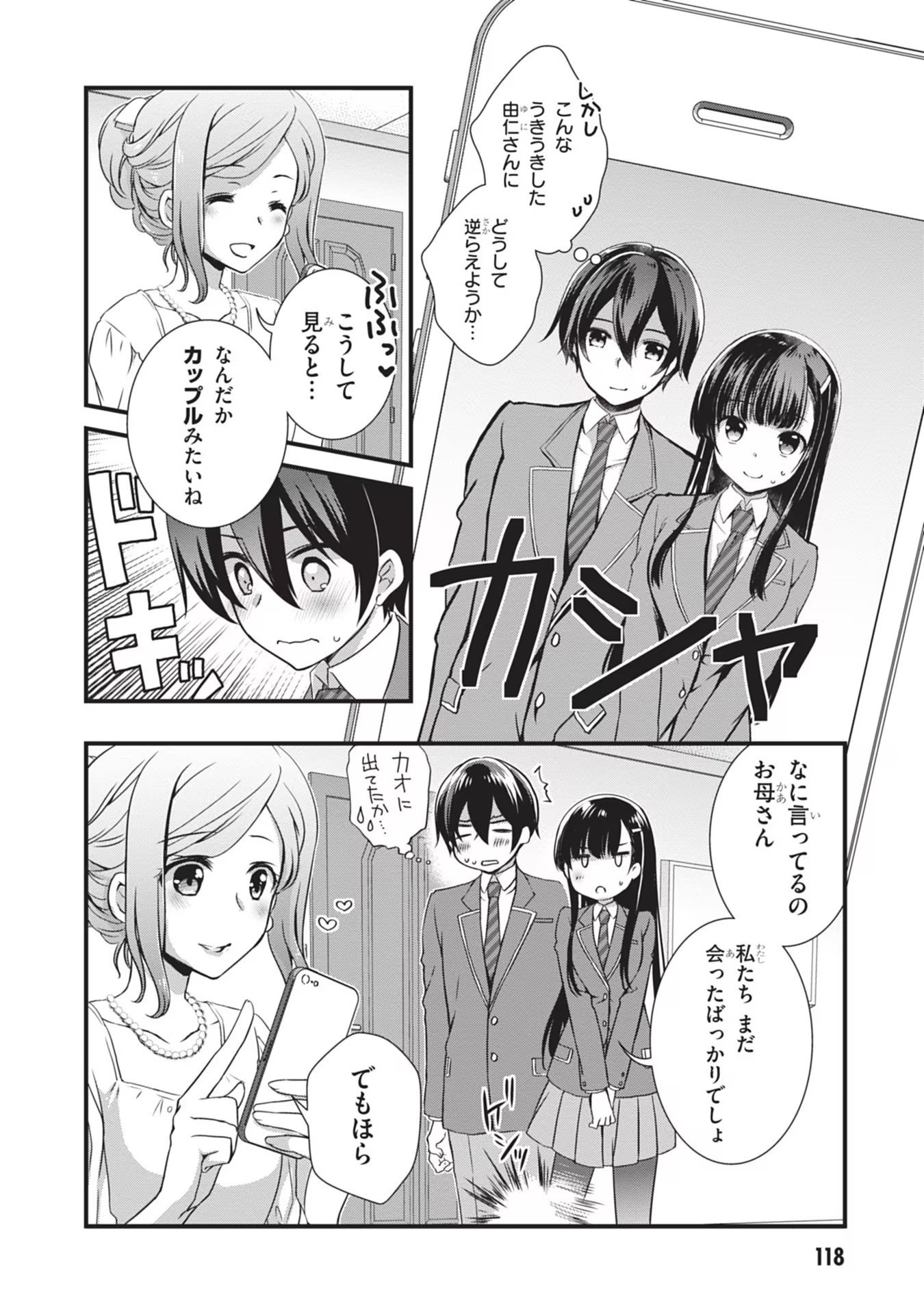 Mamahaha no Tsurego ga Moto Kanodatta - Chapter 5 - Page 12