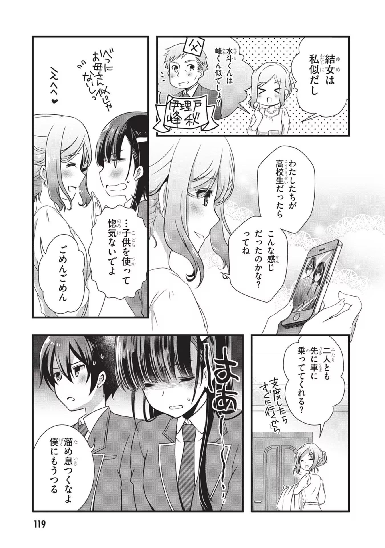 Mamahaha no Tsurego ga Moto Kanodatta - Chapter 5 - Page 13