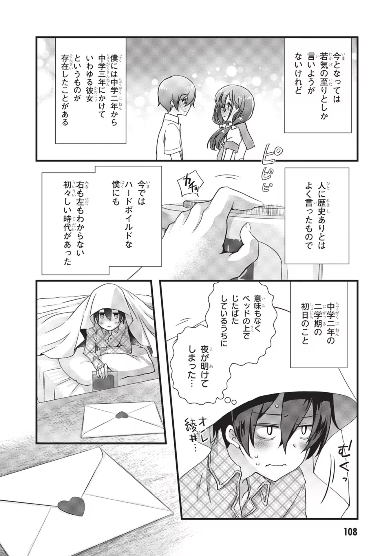 Mamahaha no Tsurego ga Moto Kanodatta - Chapter 5 - Page 2