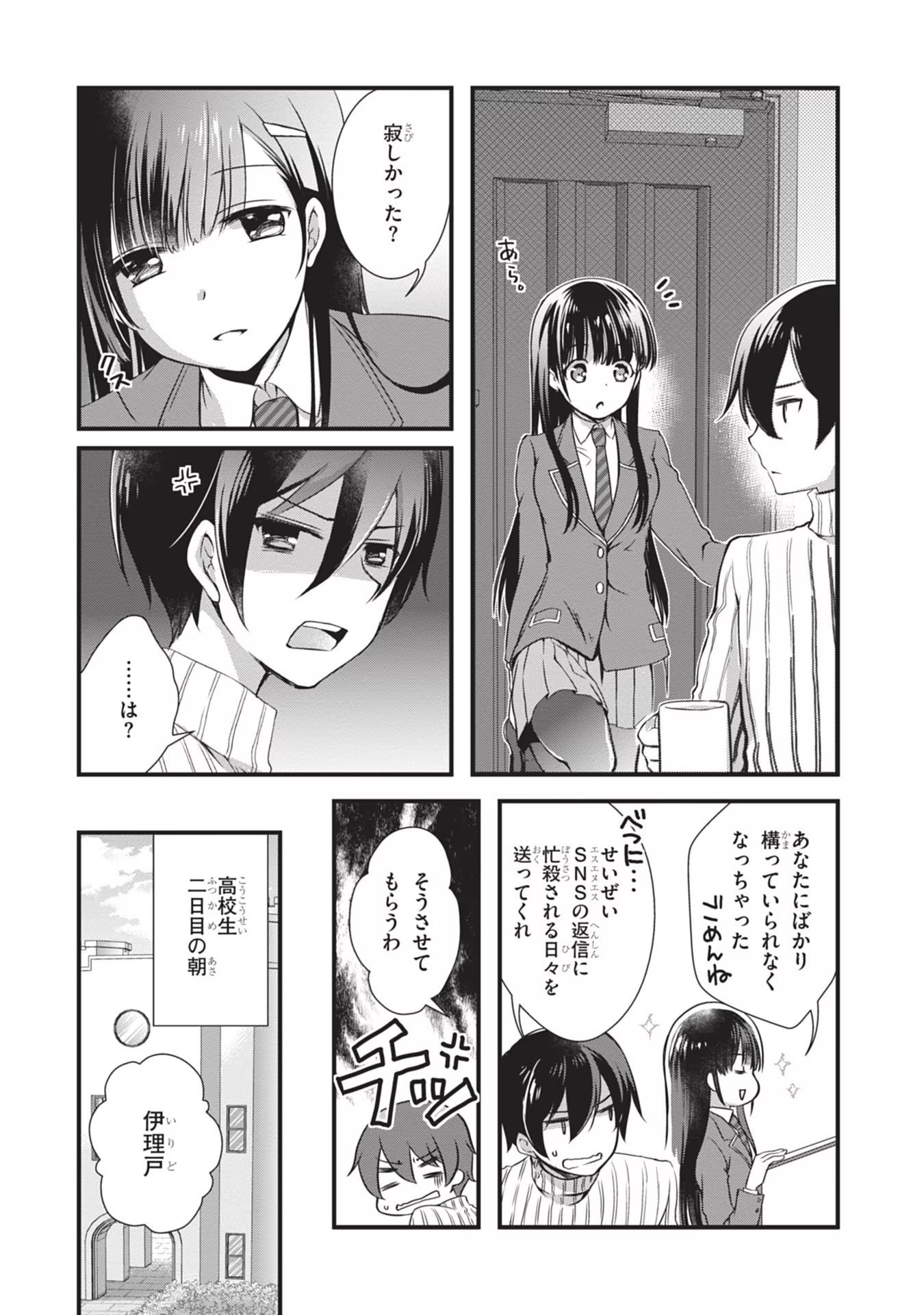 Mamahaha no Tsurego ga Moto Kanodatta - Chapter 5 - Page 21
