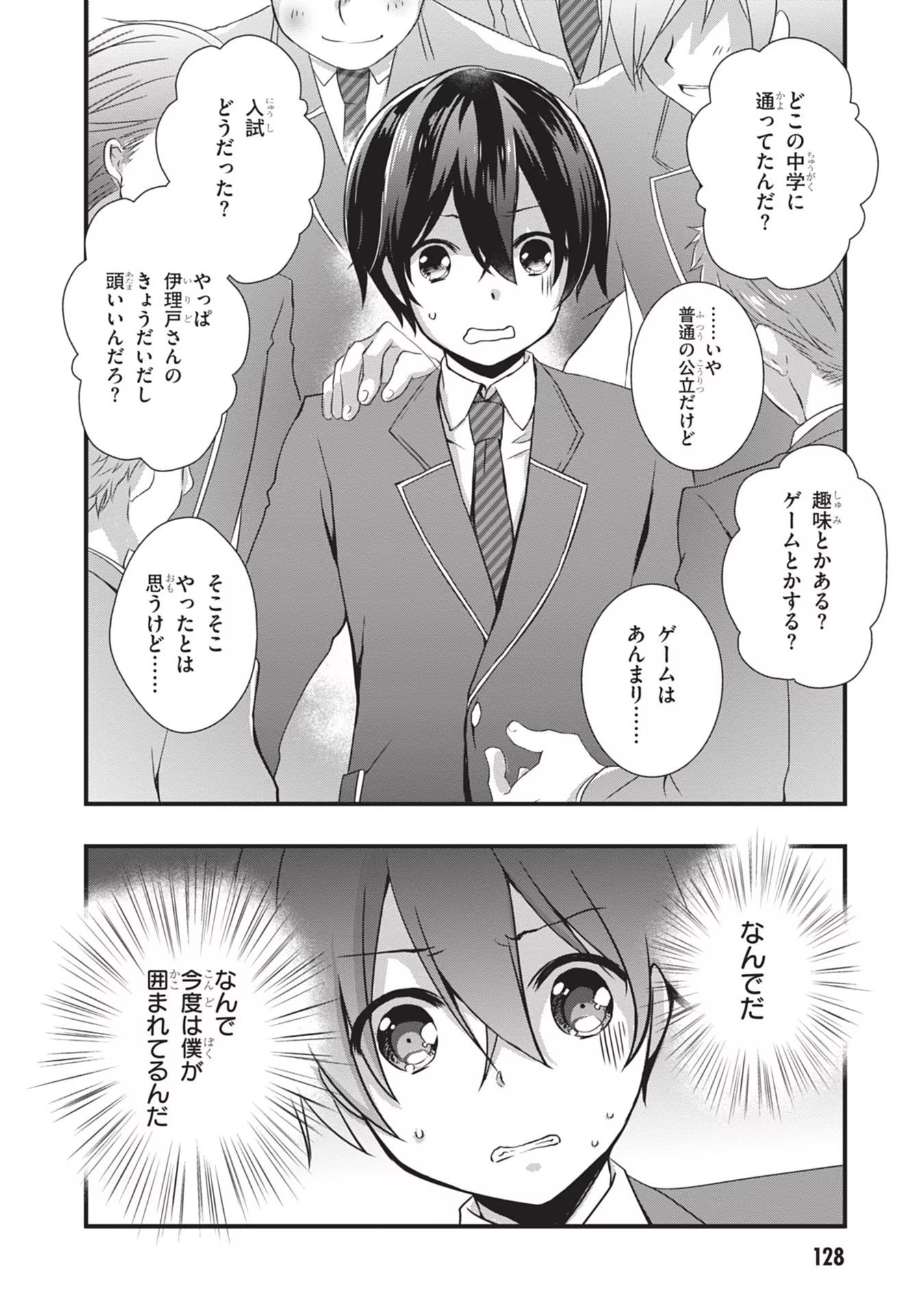 Mamahaha no Tsurego ga Moto Kanodatta - Chapter 5 - Page 22