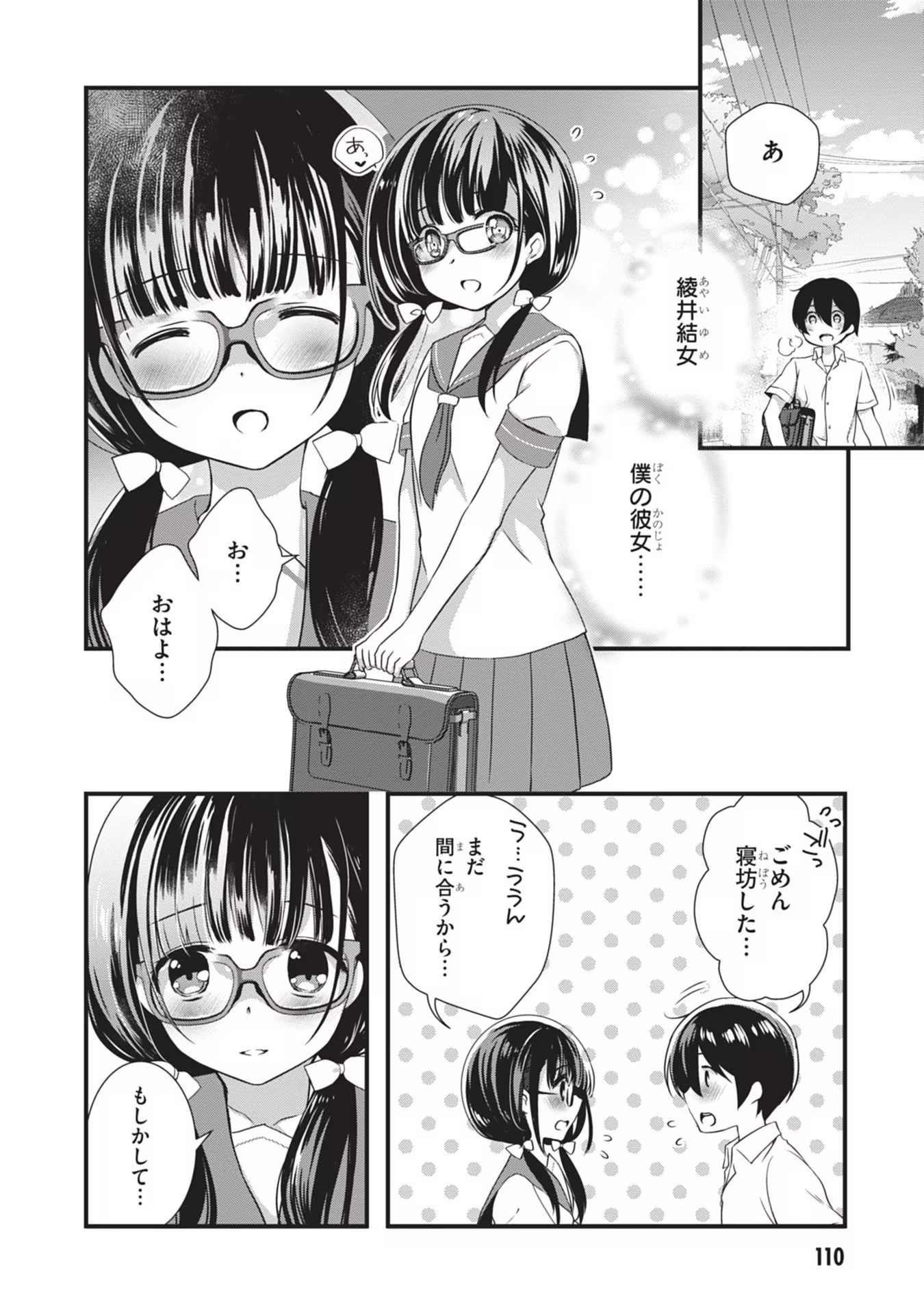 Mamahaha no Tsurego ga Moto Kanodatta - Chapter 5 - Page 4