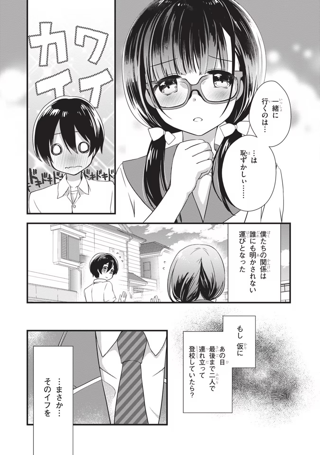 Mamahaha no Tsurego ga Moto Kanodatta - Chapter 5 - Page 7