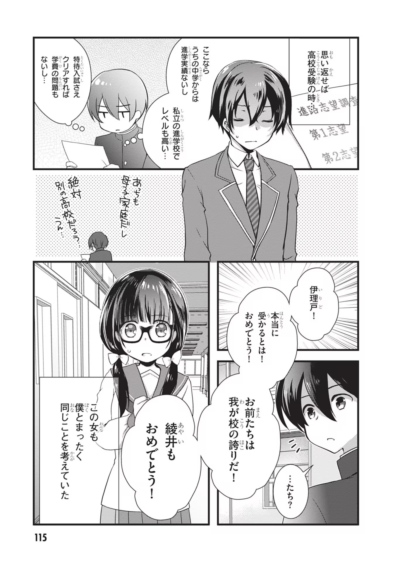 Mamahaha no Tsurego ga Moto Kanodatta - Chapter 5 - Page 9