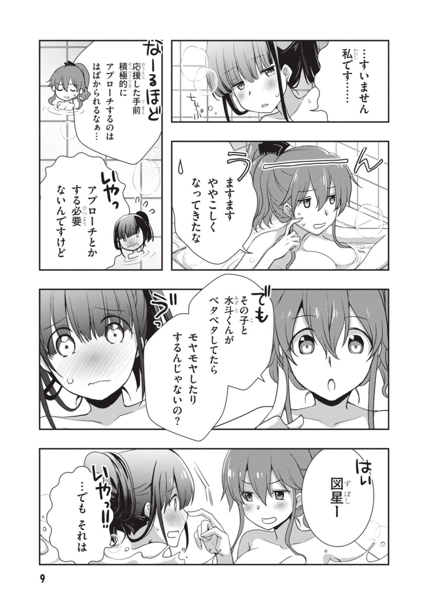 Mamahaha no Tsurego ga Moto Kanodatta - Chapter 50 - Page 10