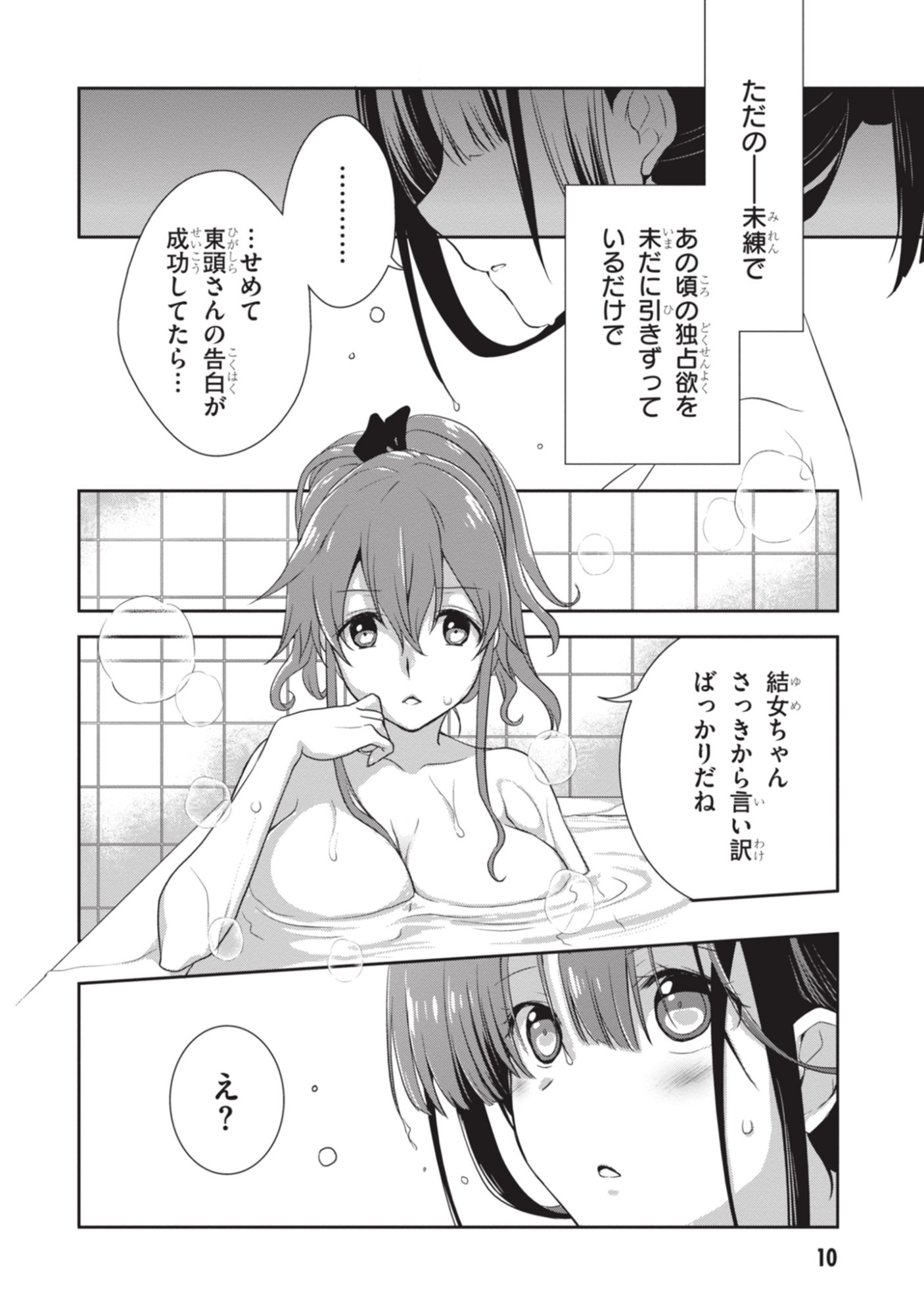 Mamahaha no Tsurego ga Moto Kanodatta - Chapter 50 - Page 11