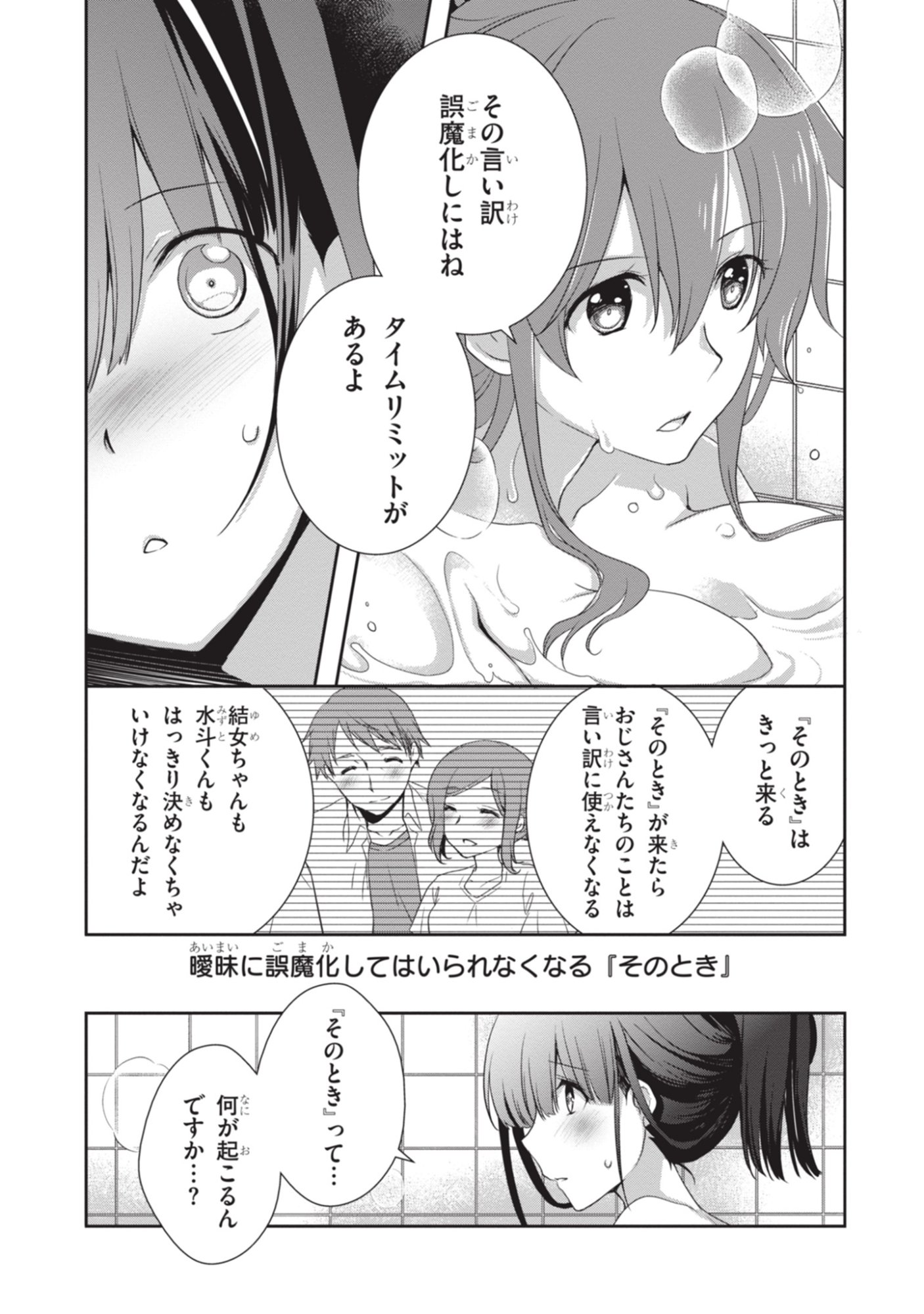 Mamahaha no Tsurego ga Moto Kanodatta - Chapter 50 - Page 14