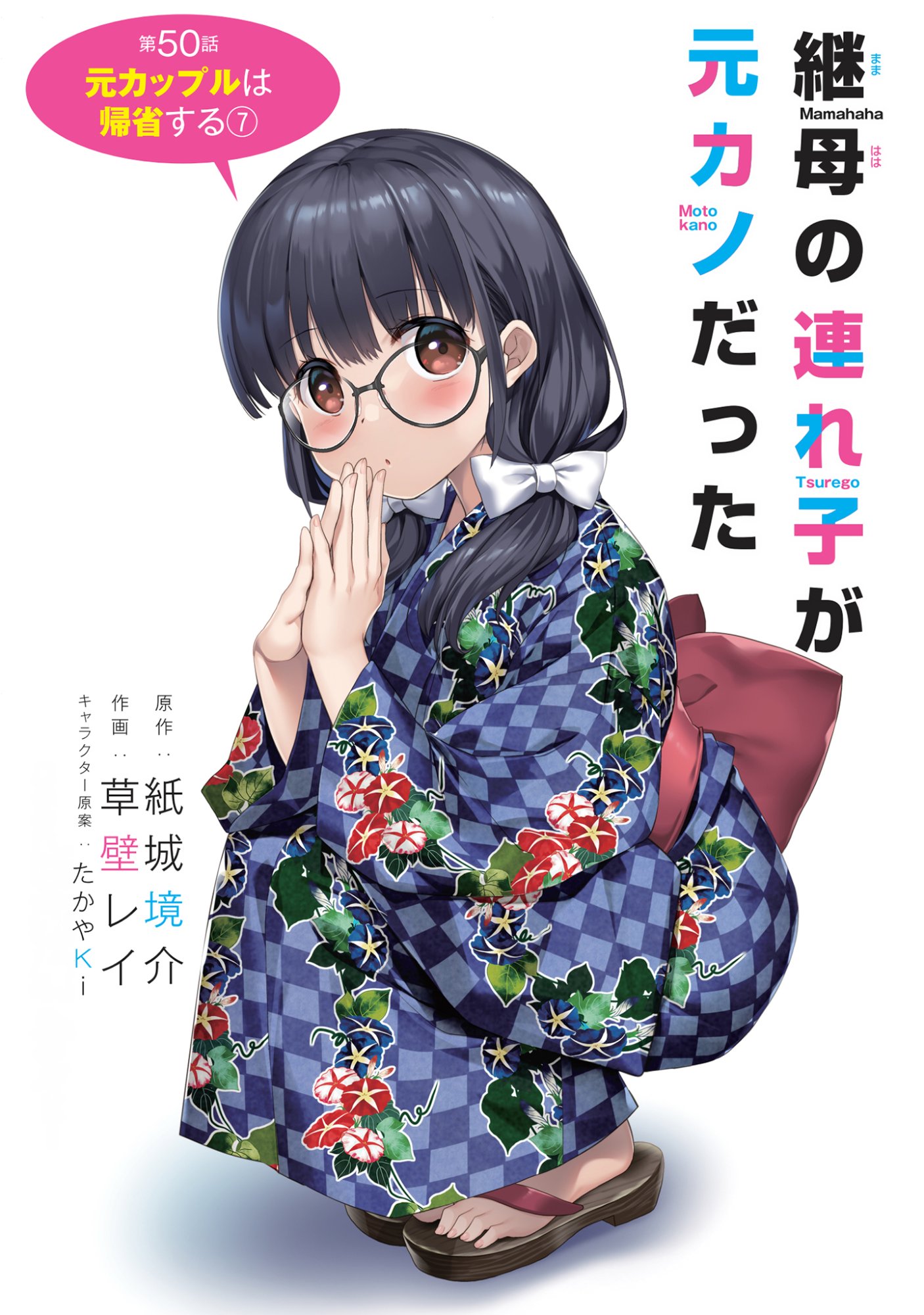 Mamahaha no Tsurego ga Moto Kanodatta - Chapter 50 - Page 2