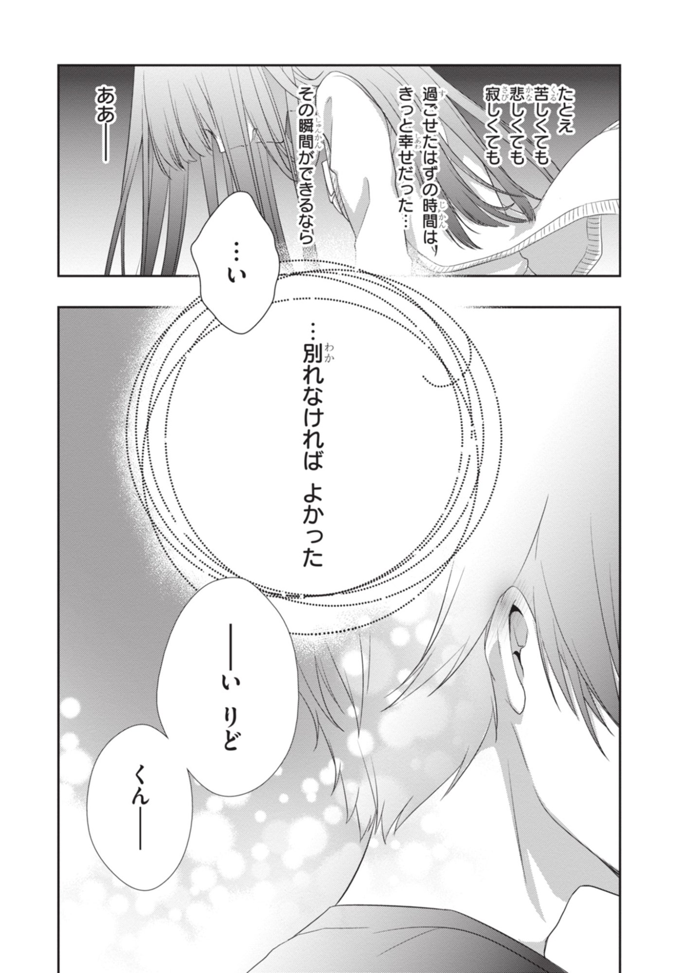 Mamahaha no Tsurego ga Moto Kanodatta - Chapter 50 - Page 29