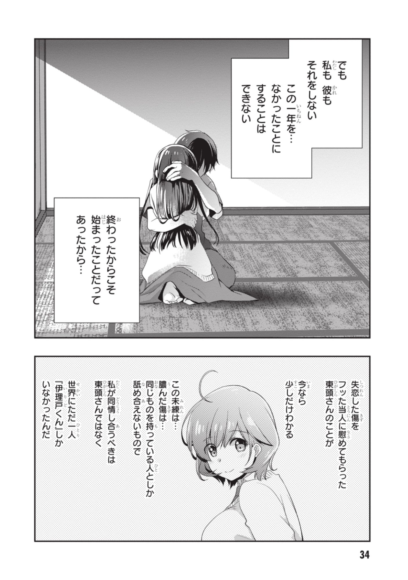 Mamahaha no Tsurego ga Moto Kanodatta - Chapter 50 - Page 35